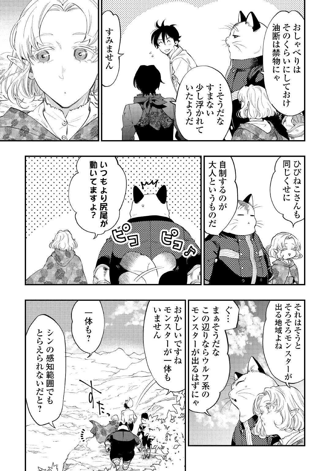 ザ ニュー ゲート Chap 51 - Next Chap 52