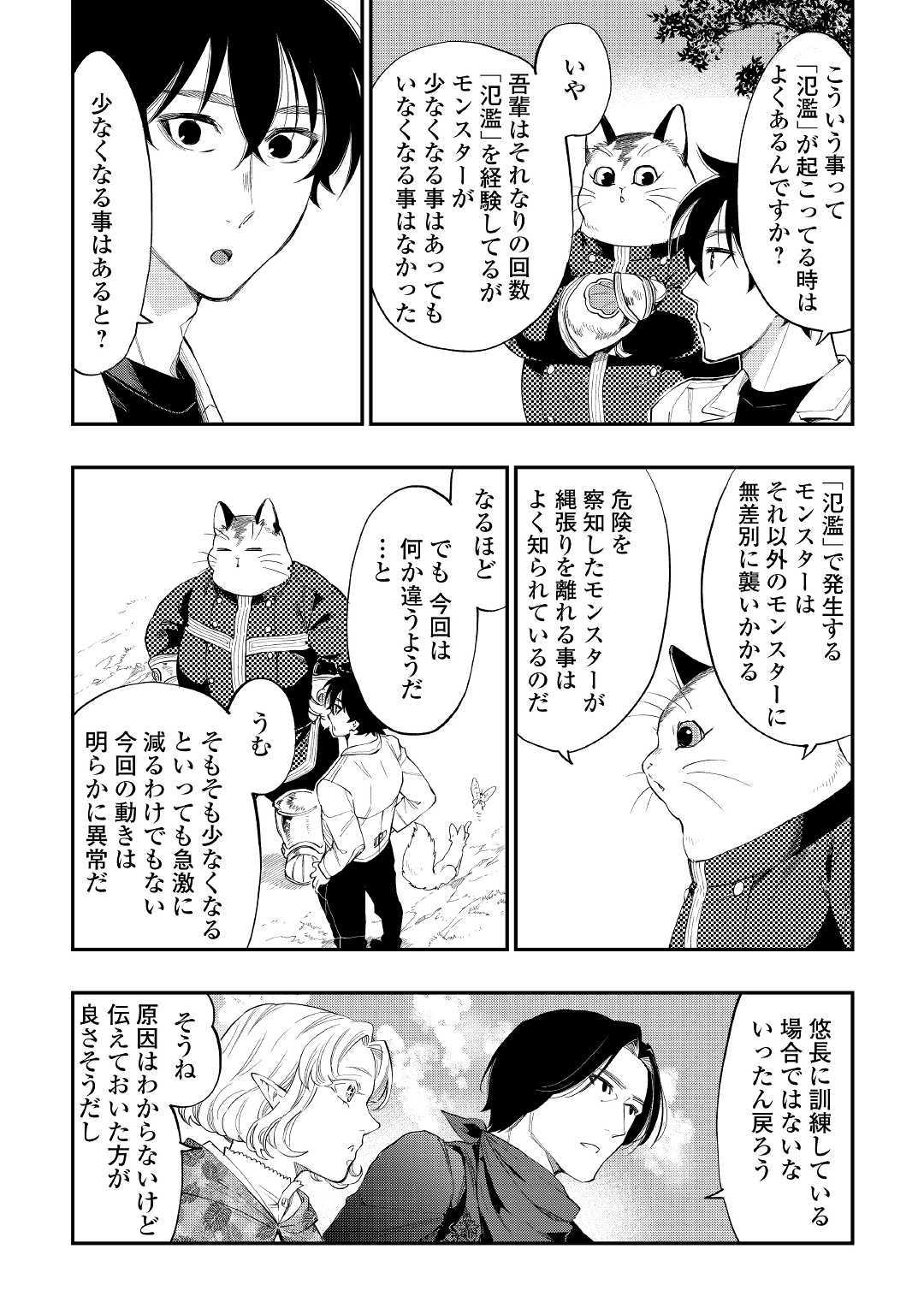 ザ ニュー ゲート Chap 51 - Next Chap 52