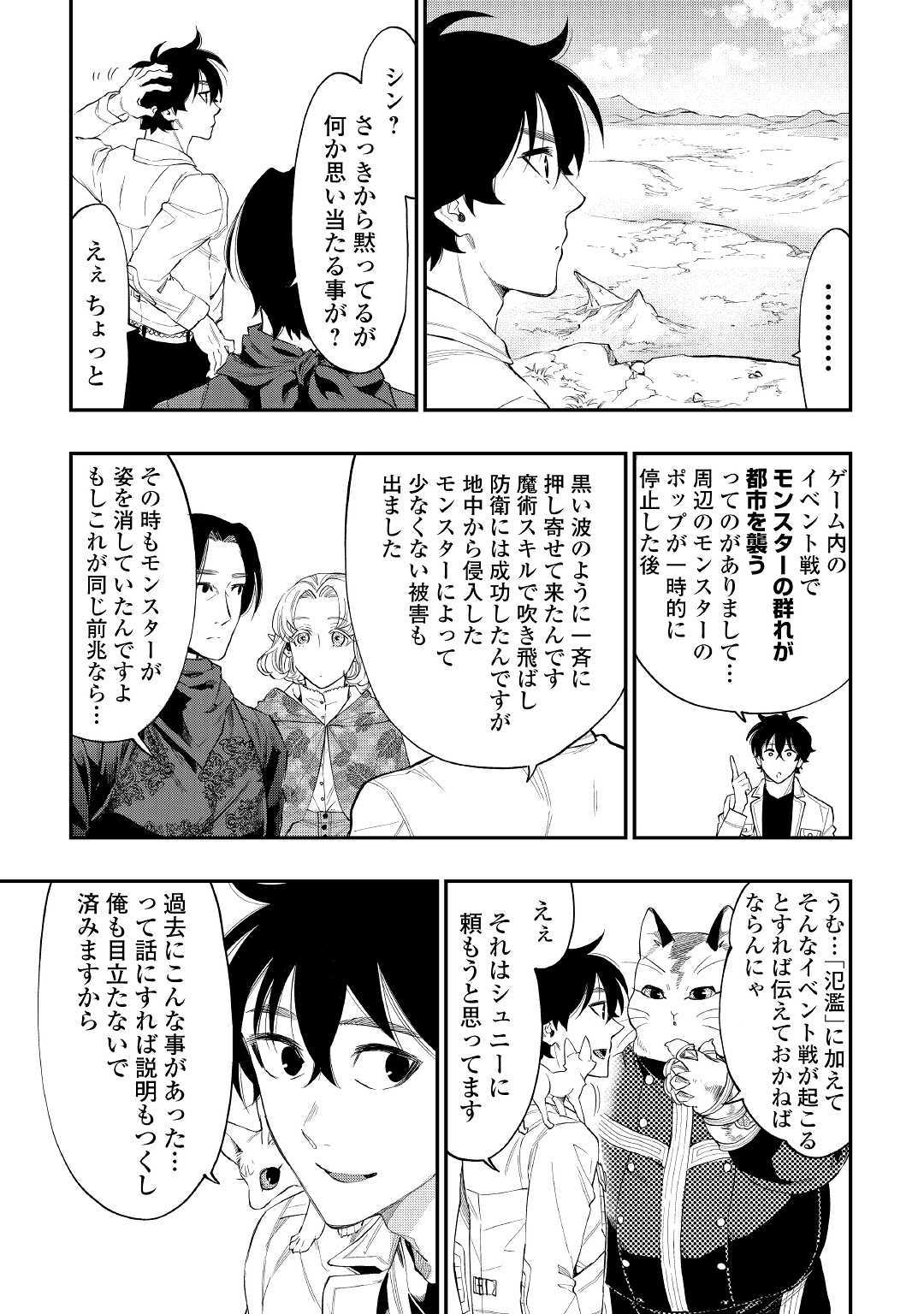 ザ ニュー ゲート Chap 51 - Next Chap 52