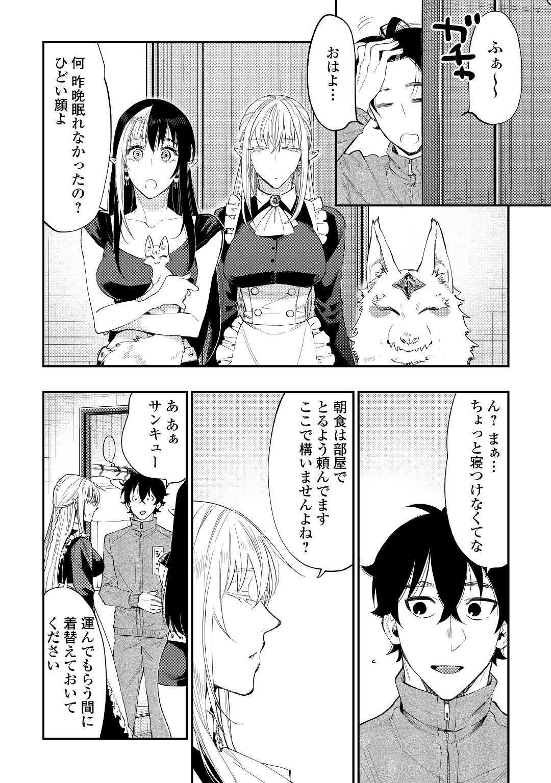 ザ ニュー ゲート Chap 51 - Next Chap 52