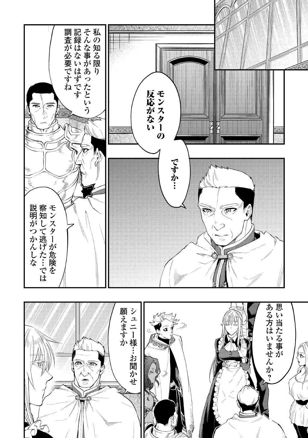 ザ ニュー ゲート Chap 51 - Next Chap 52