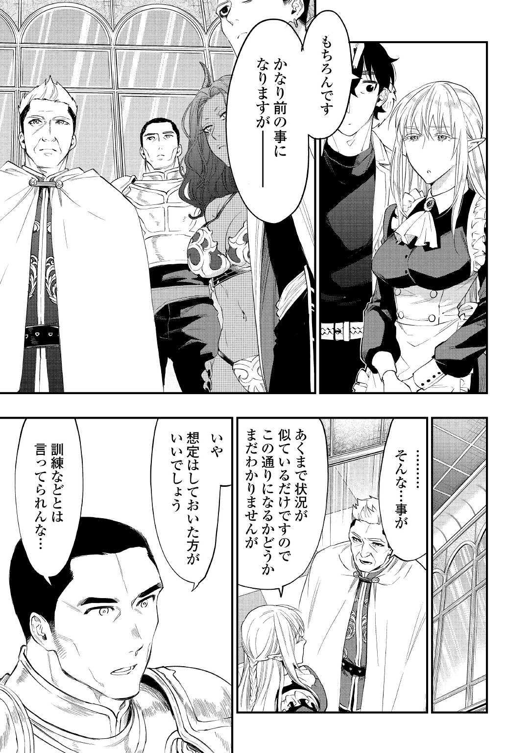 ザ ニュー ゲート Chap 51 - Next Chap 52