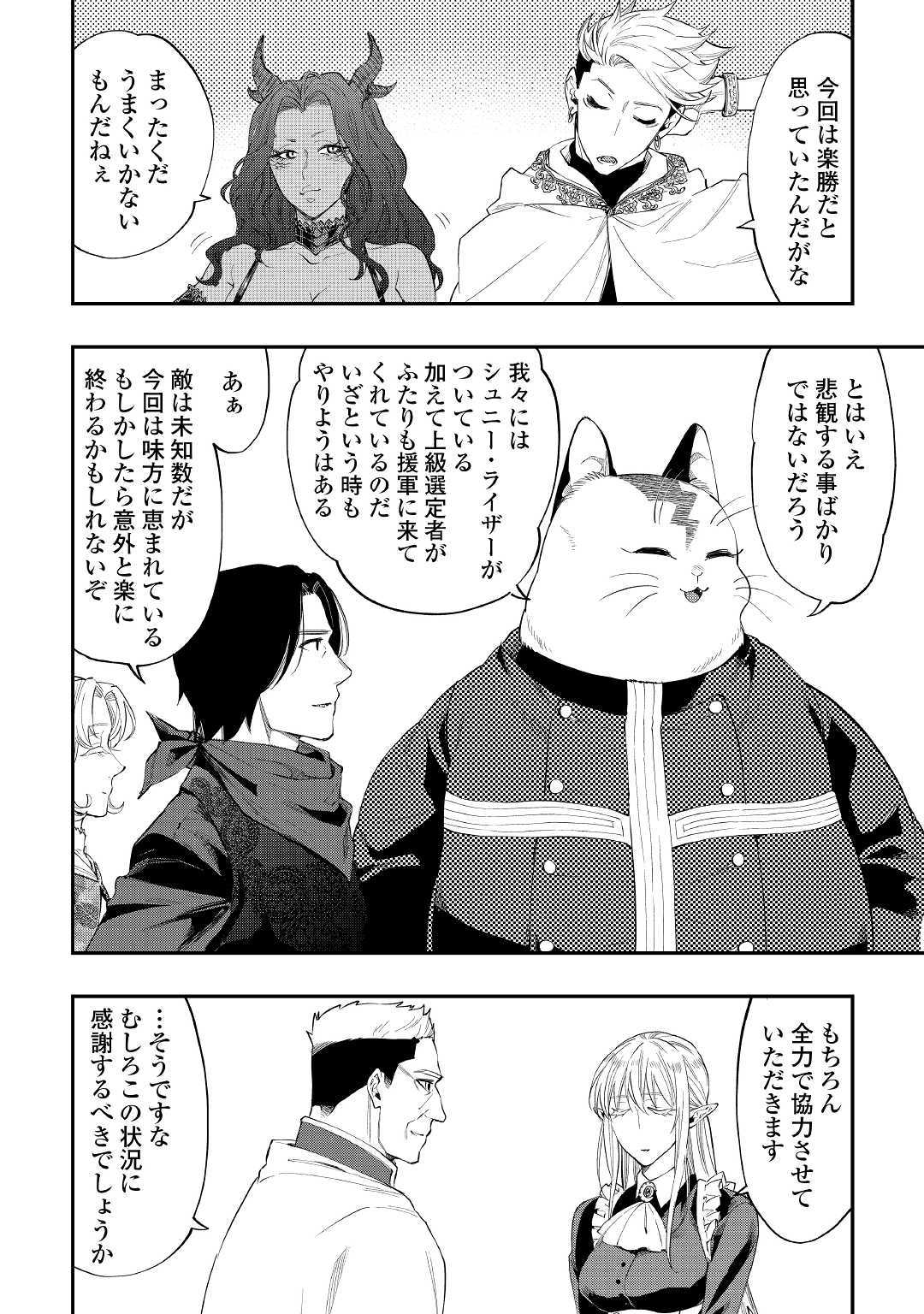 ザ ニュー ゲート Chap 51 - Next Chap 52