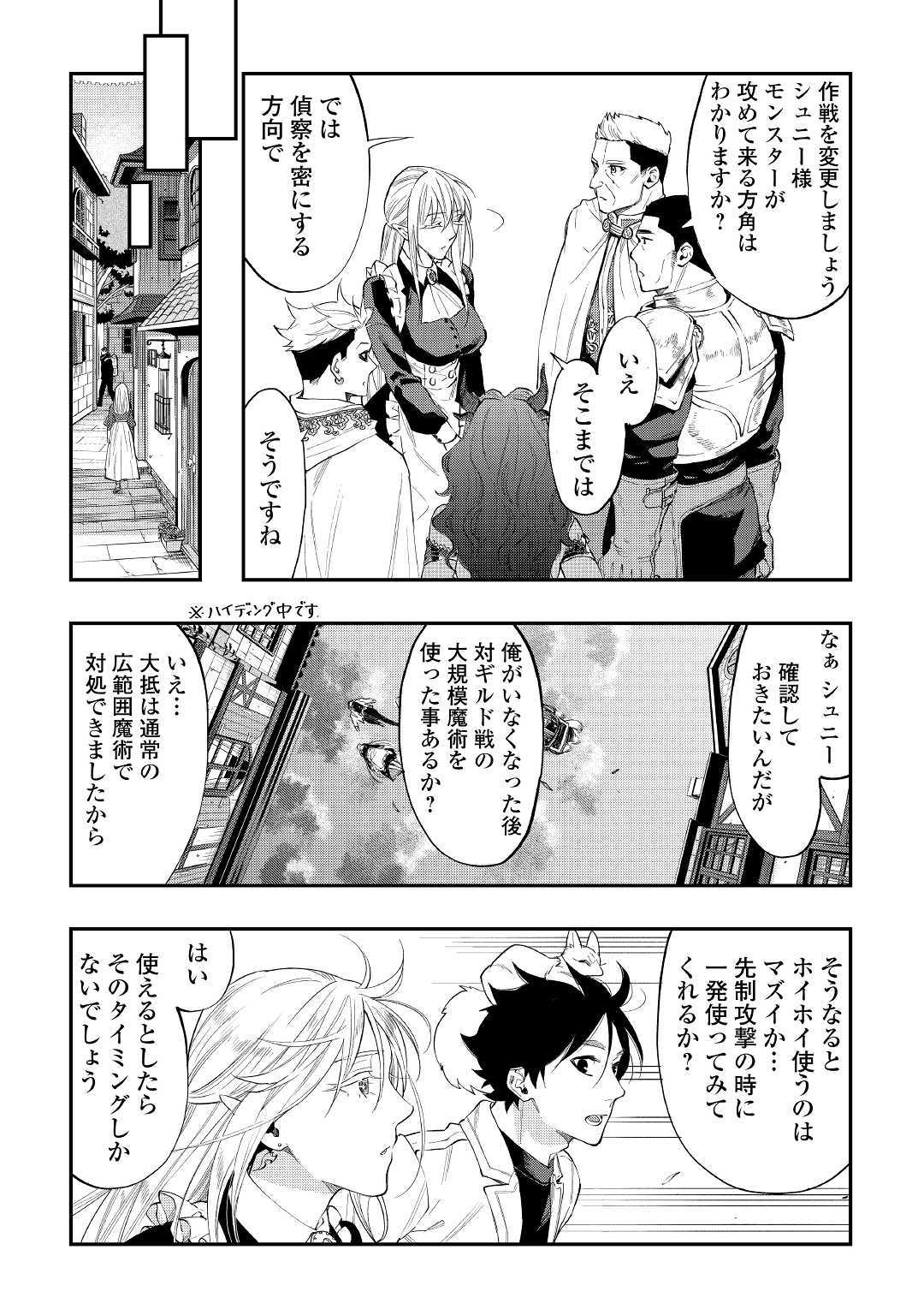 ザ ニュー ゲート Chap 51 - Next Chap 52
