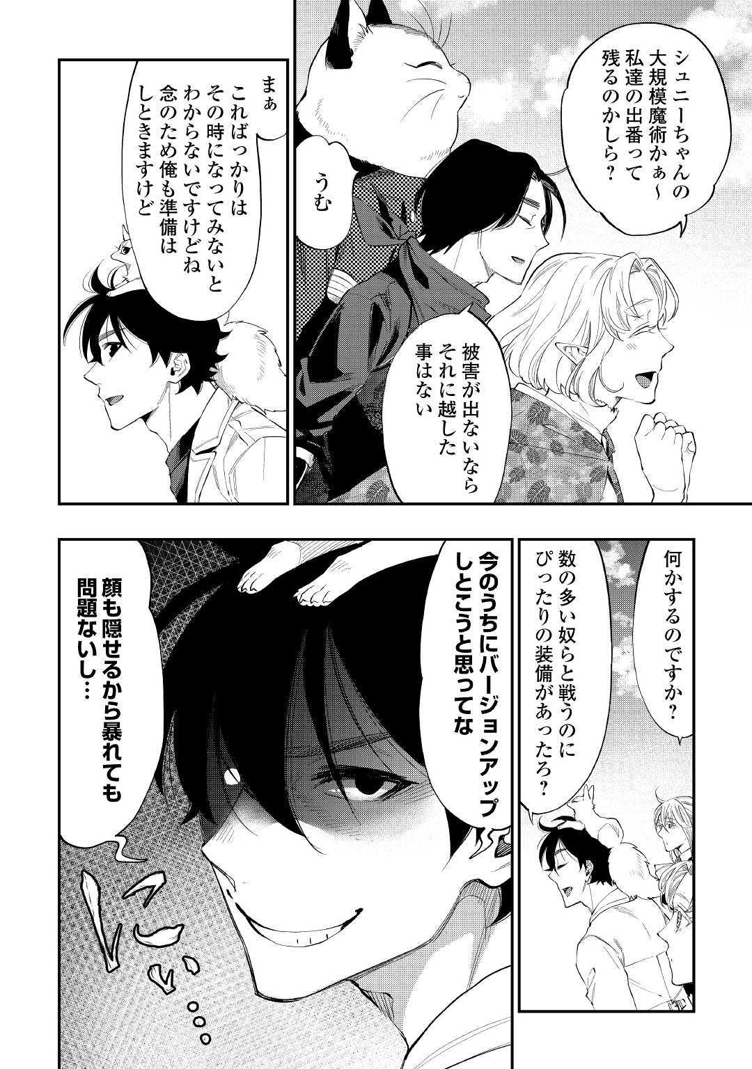 ザ ニュー ゲート Chap 51 - Next Chap 52