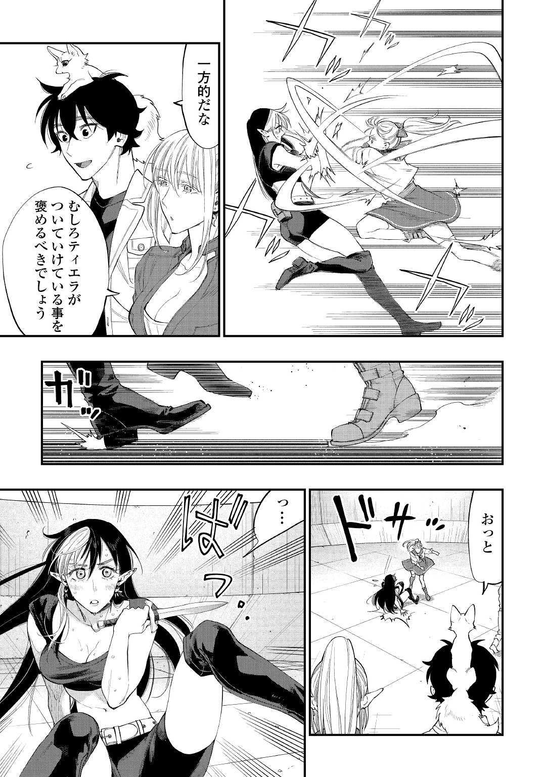 ザ ニュー ゲート Chap 51 - Next Chap 52