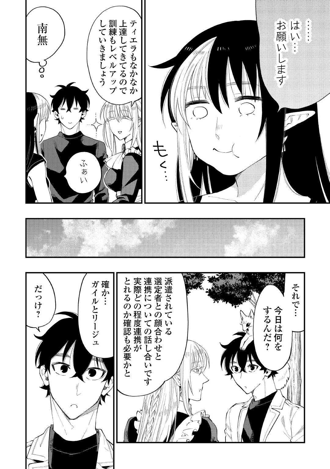 ザ ニュー ゲート Chap 51 - Next Chap 52