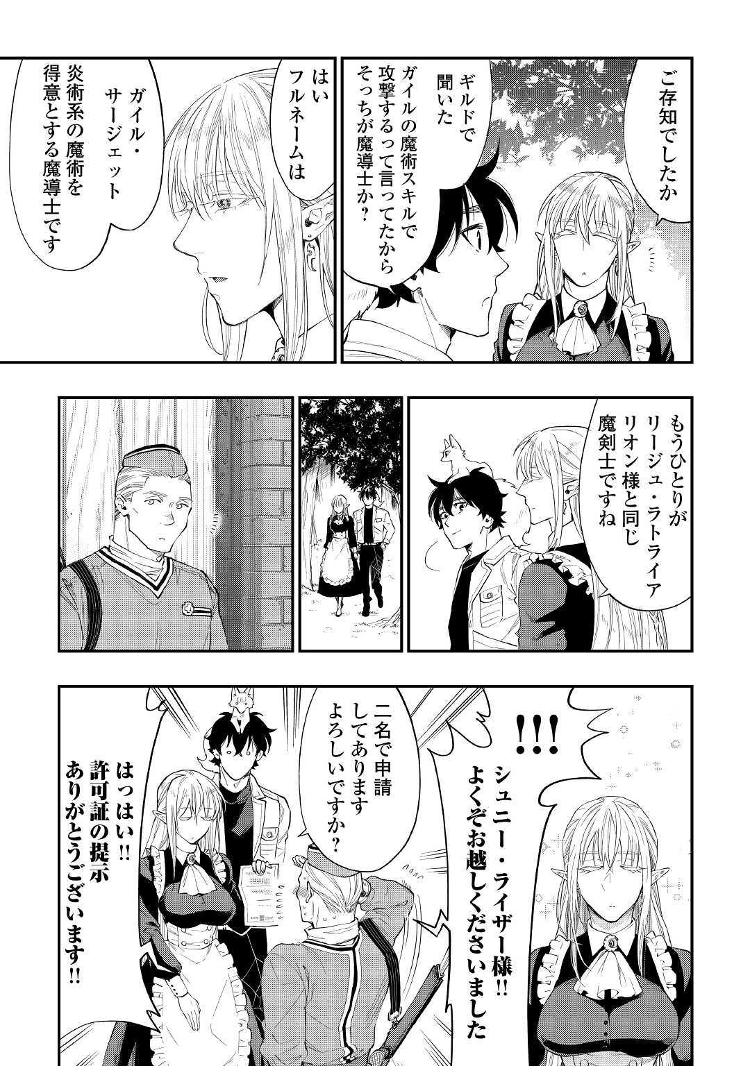 ザ ニュー ゲート Chap 51 - Next Chap 52