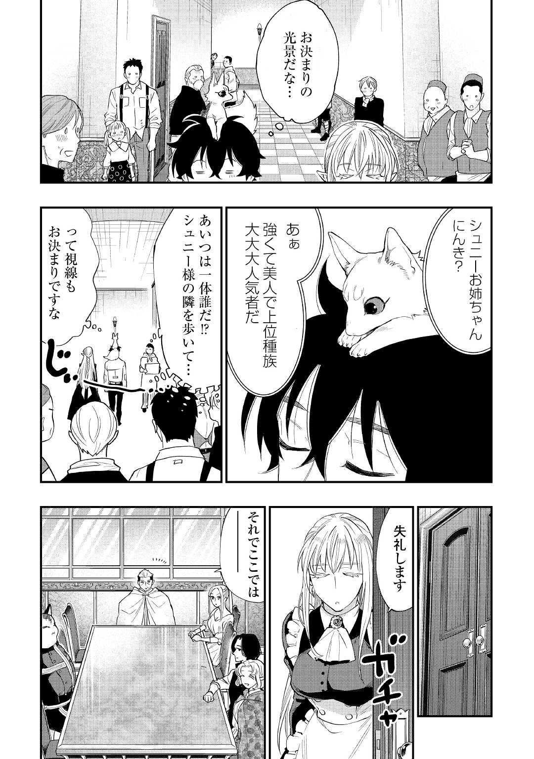 ザ ニュー ゲート Chap 51 - Next Chap 52