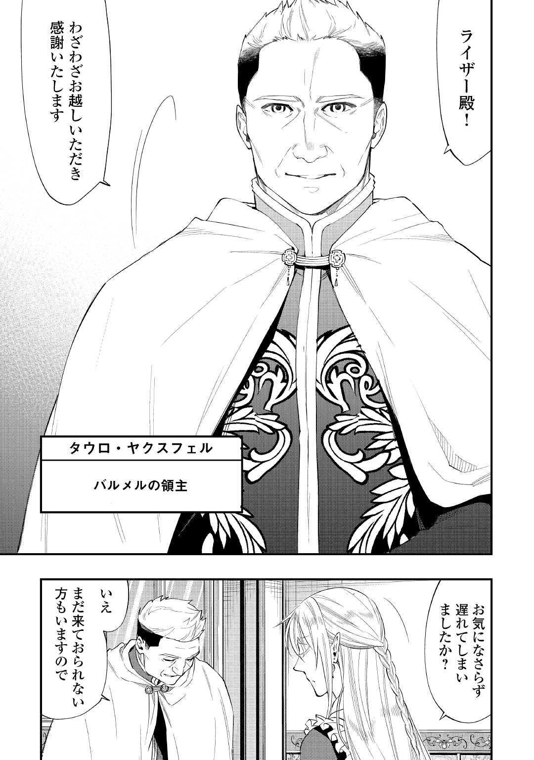 ザ ニュー ゲート Chap 51 - Next Chap 52