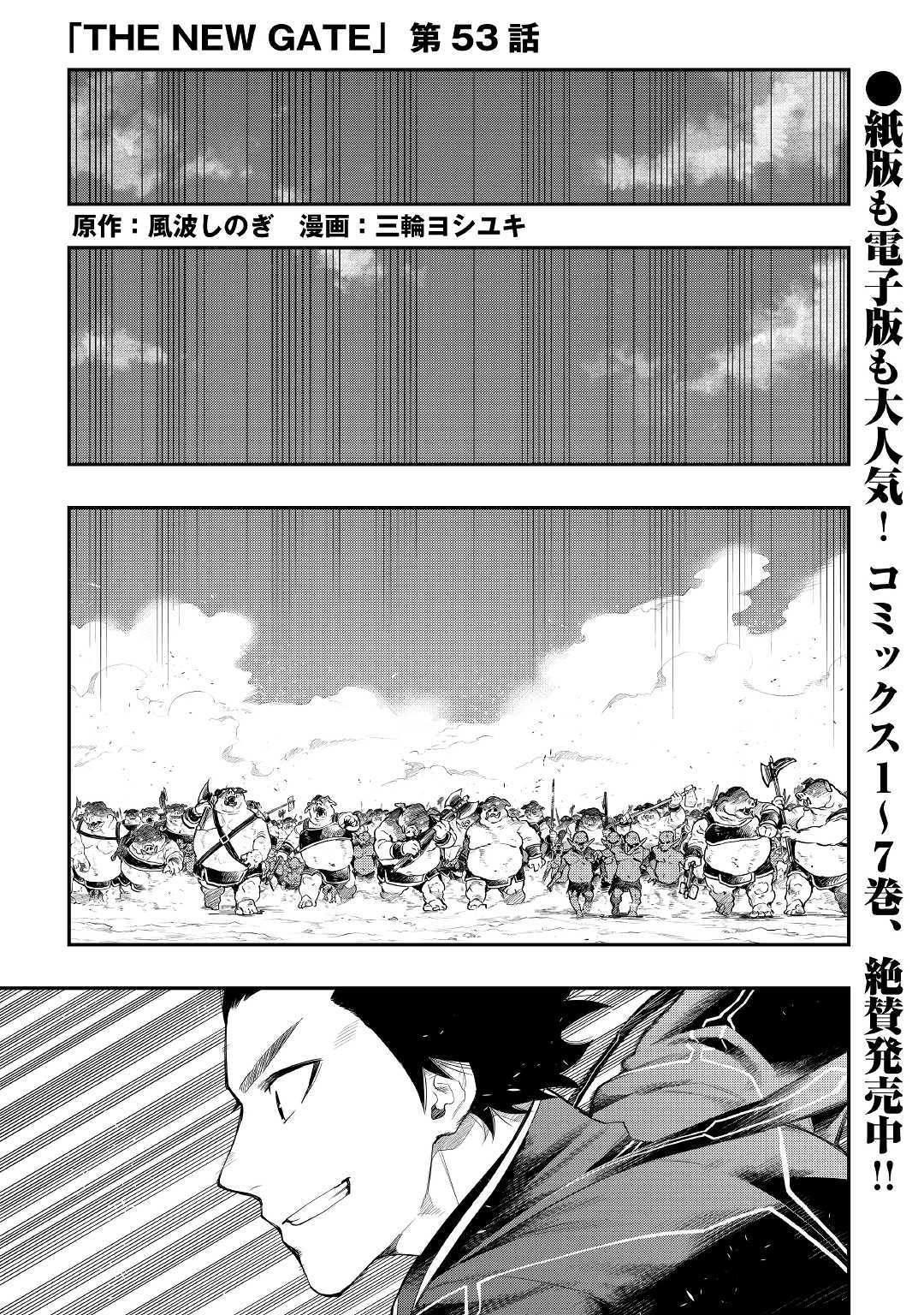 ザ ニュー ゲート Chap 53 - Next Chap 54