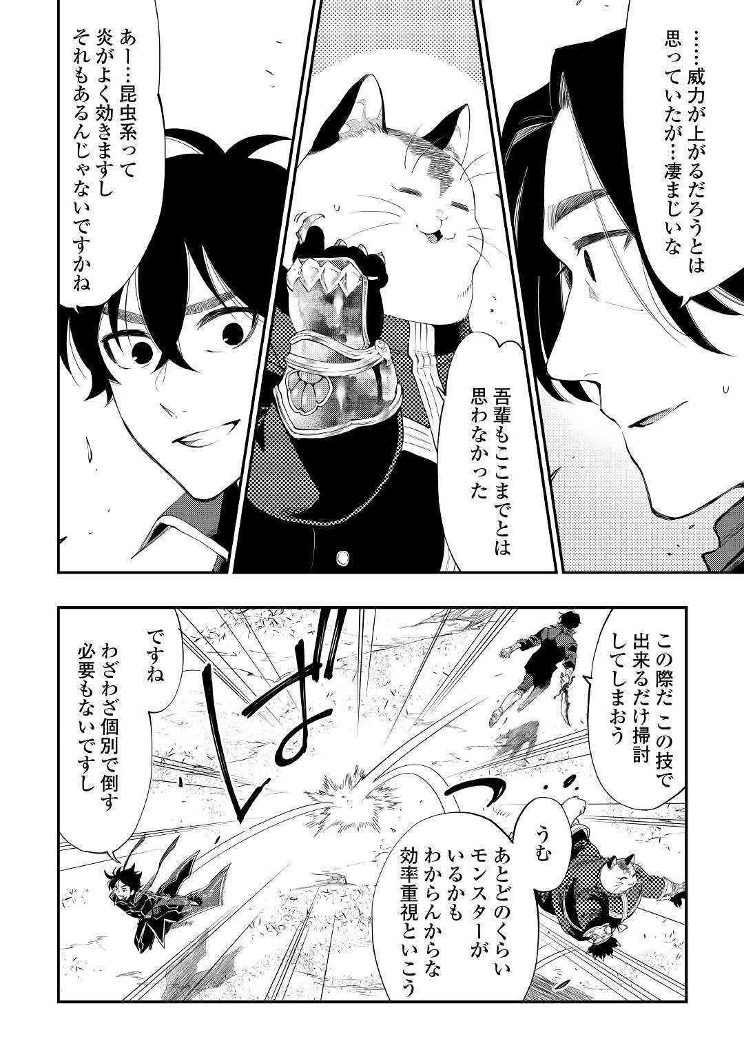 ザ ニュー ゲート Chap 53 - Next Chap 54