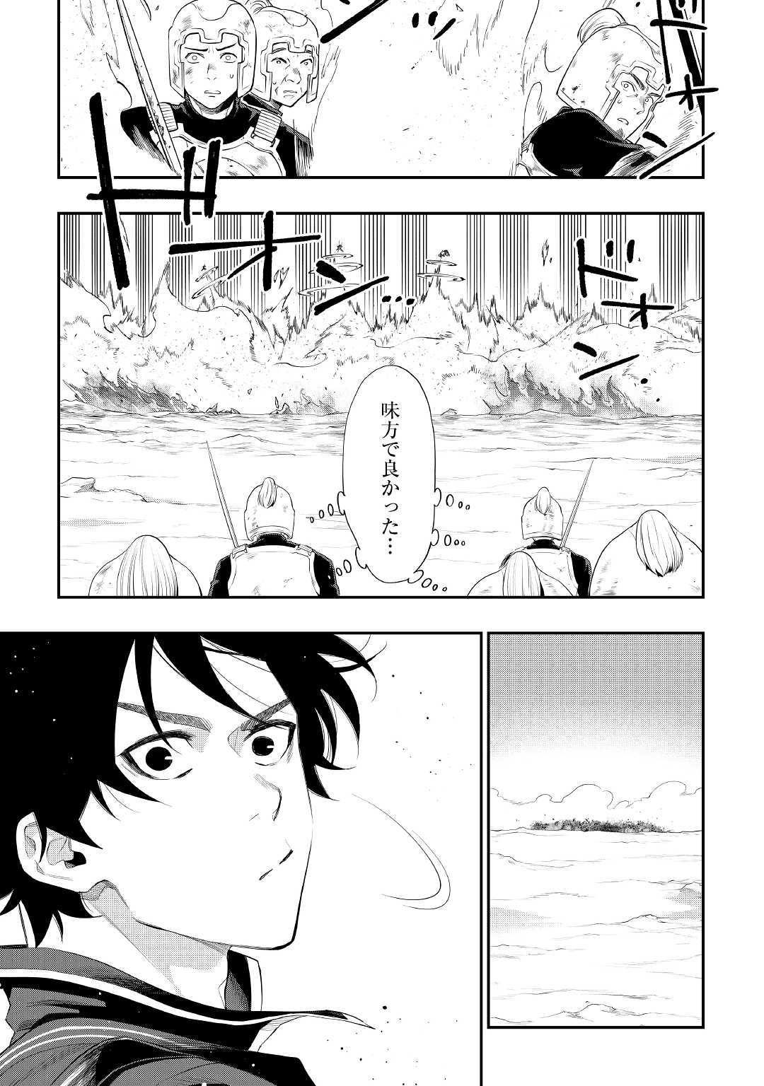 ザ ニュー ゲート Chap 53 - Next Chap 54