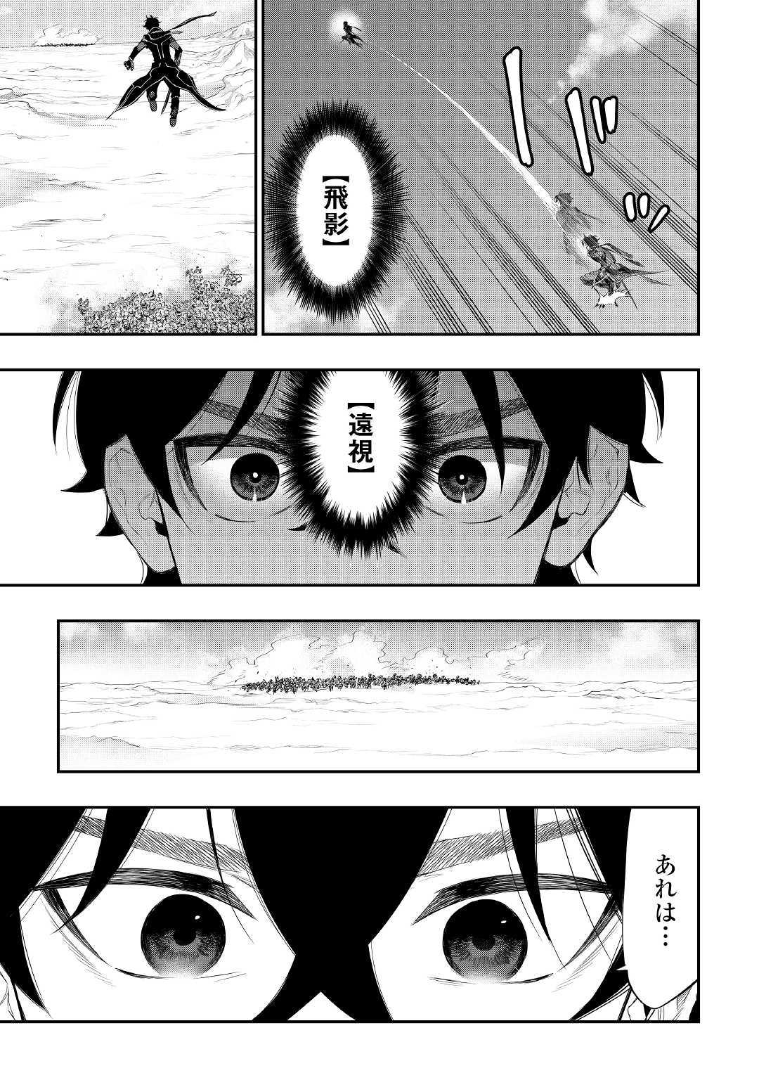 ザ ニュー ゲート Chap 53 - Next Chap 54
