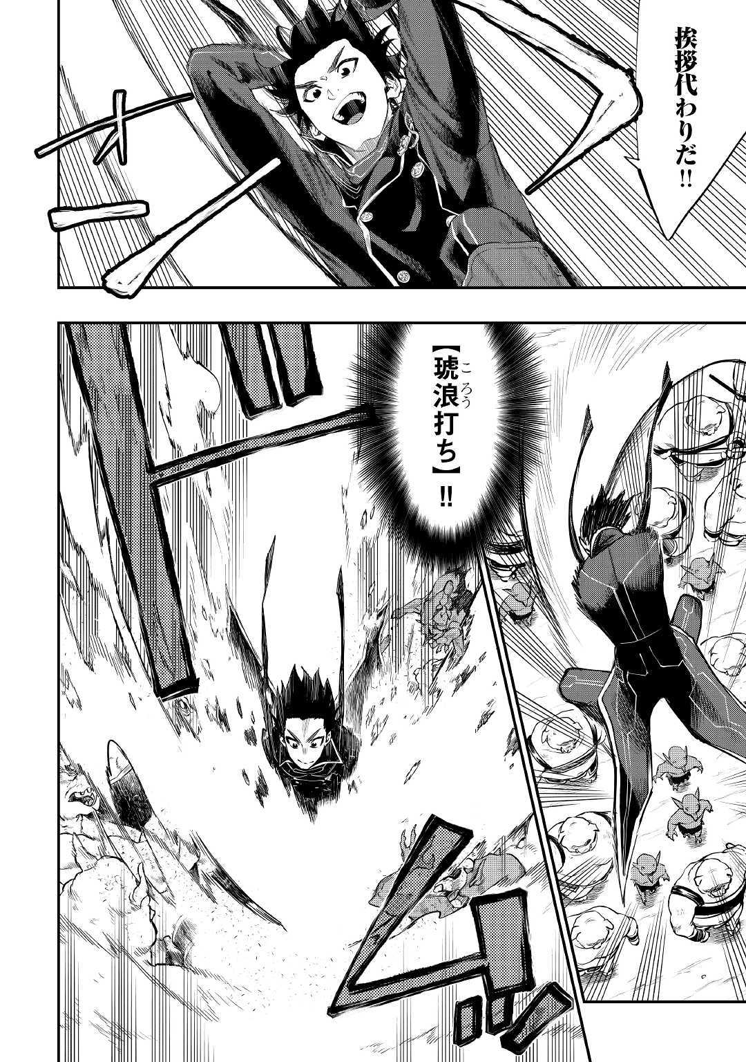 ザ ニュー ゲート Chap 53 - Next Chap 54