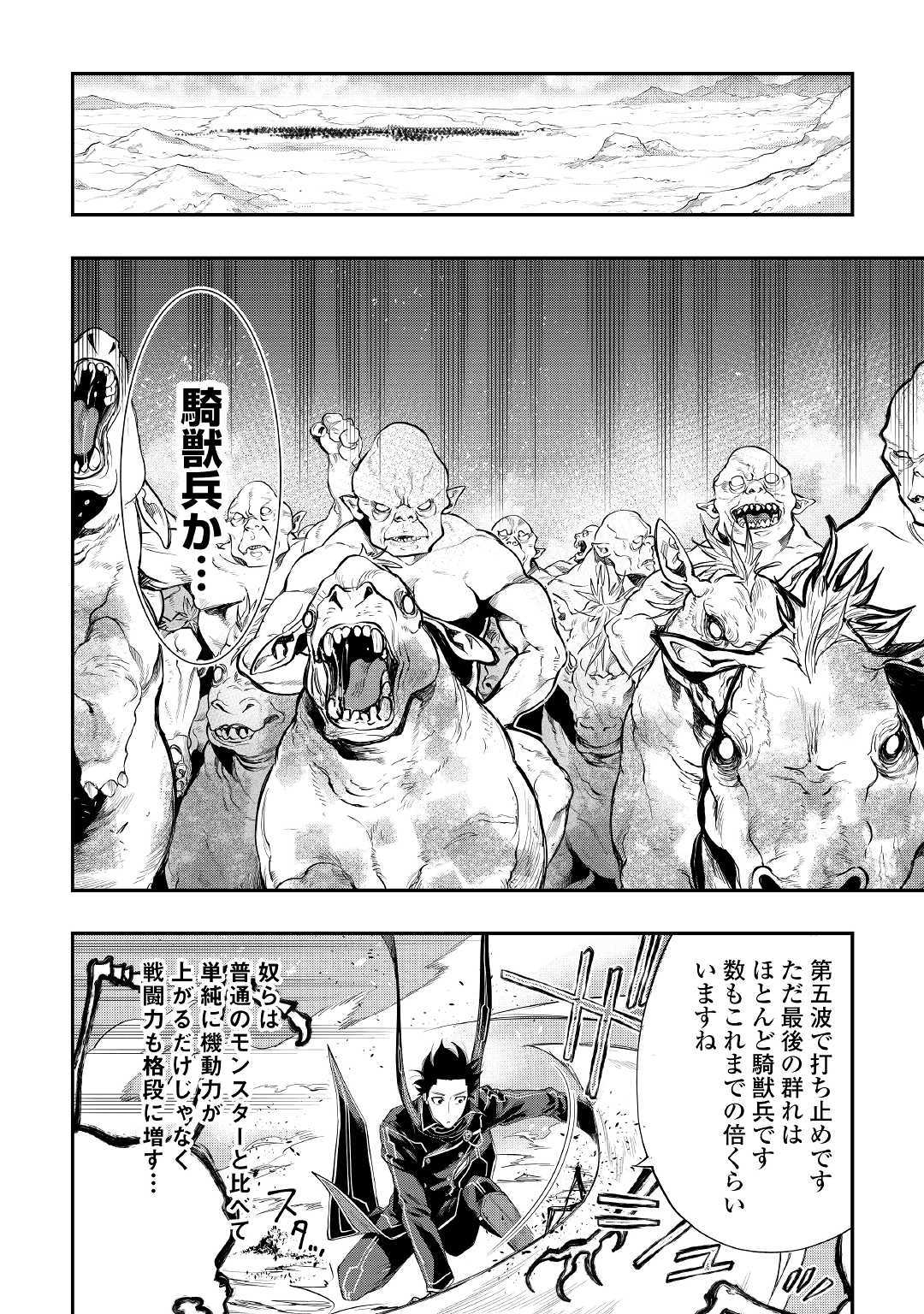 ザ ニュー ゲート Chap 53 - Next Chap 54