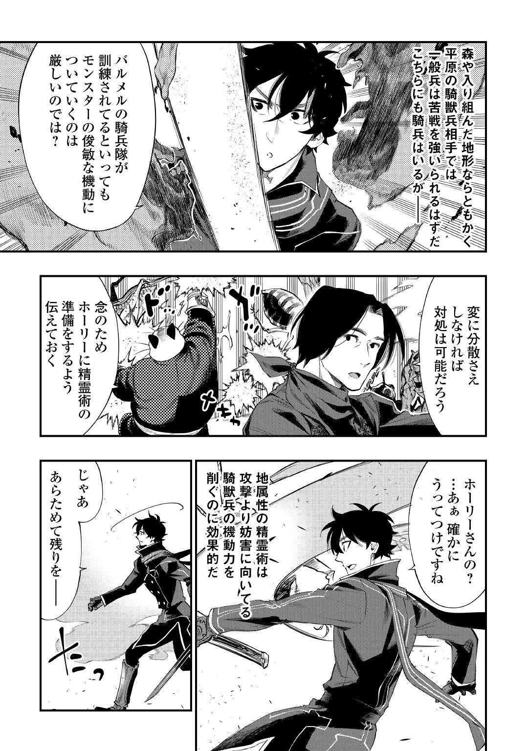 ザ ニュー ゲート Chap 53 - Next Chap 54