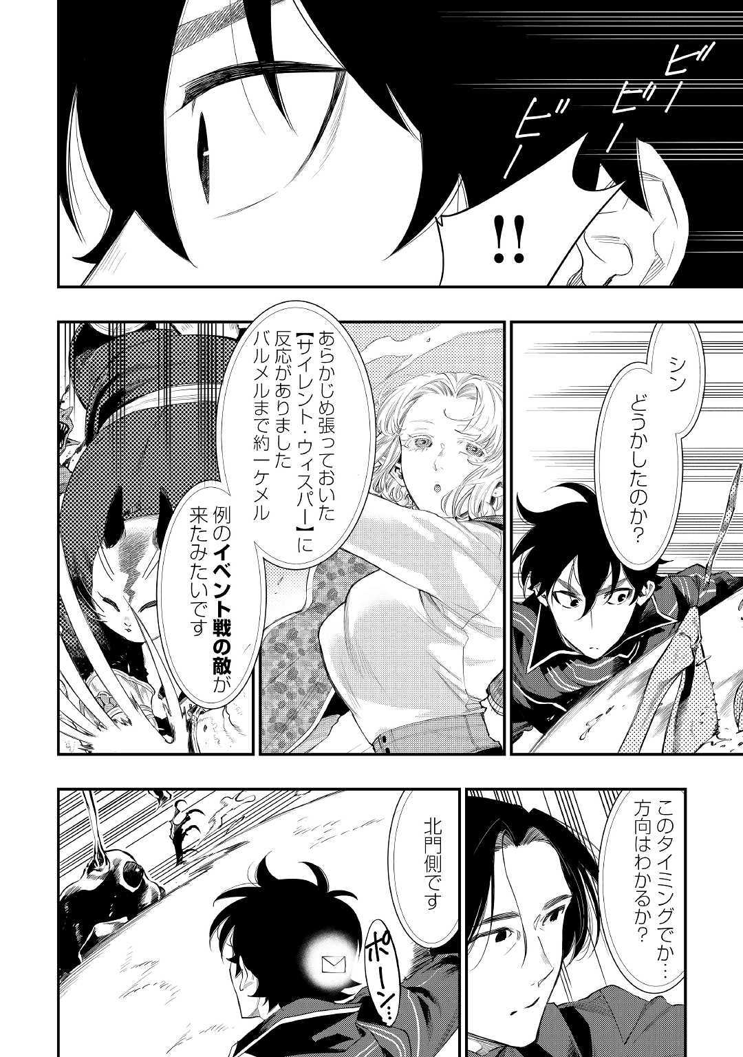 ザ ニュー ゲート Chap 53 - Next Chap 54