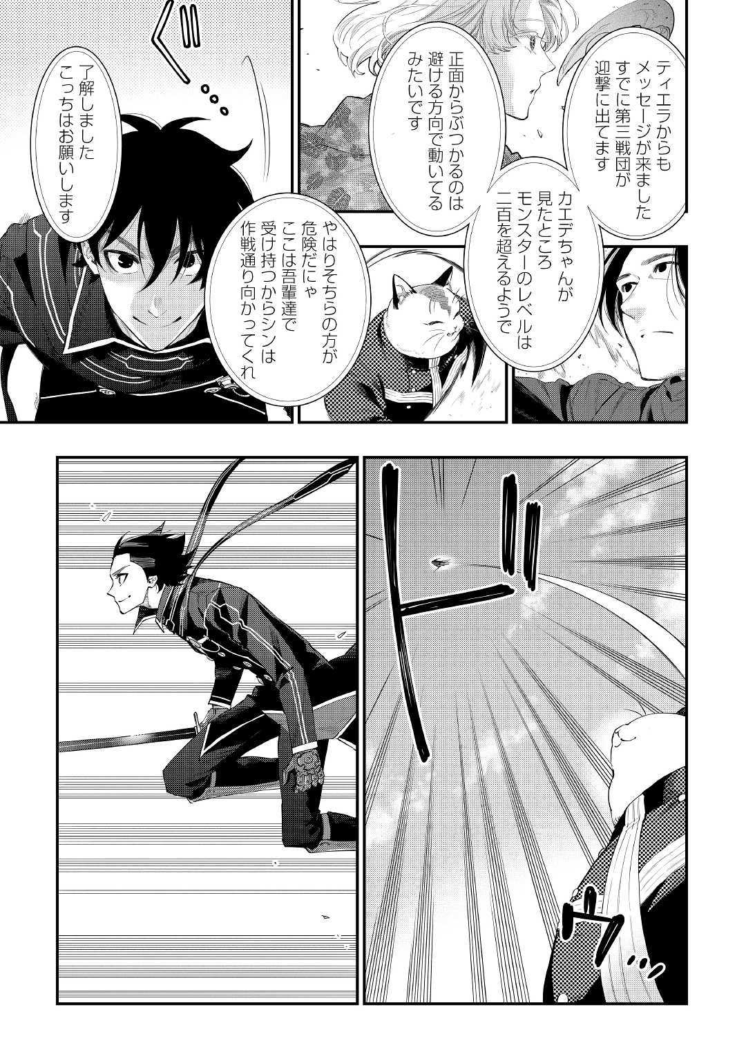 ザ ニュー ゲート Chap 53 - Next Chap 54