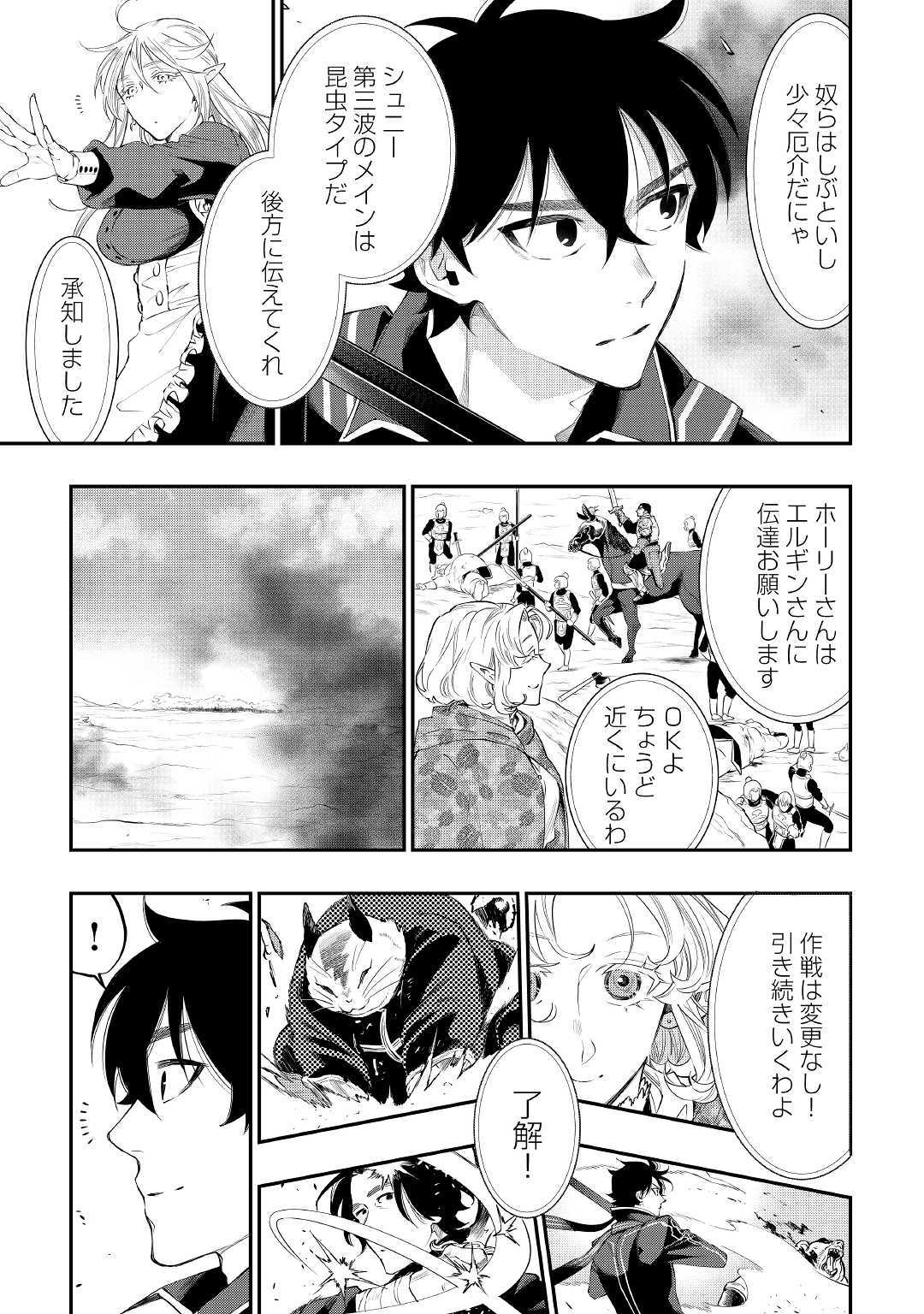 ザ ニュー ゲート Chap 53 - Next Chap 54