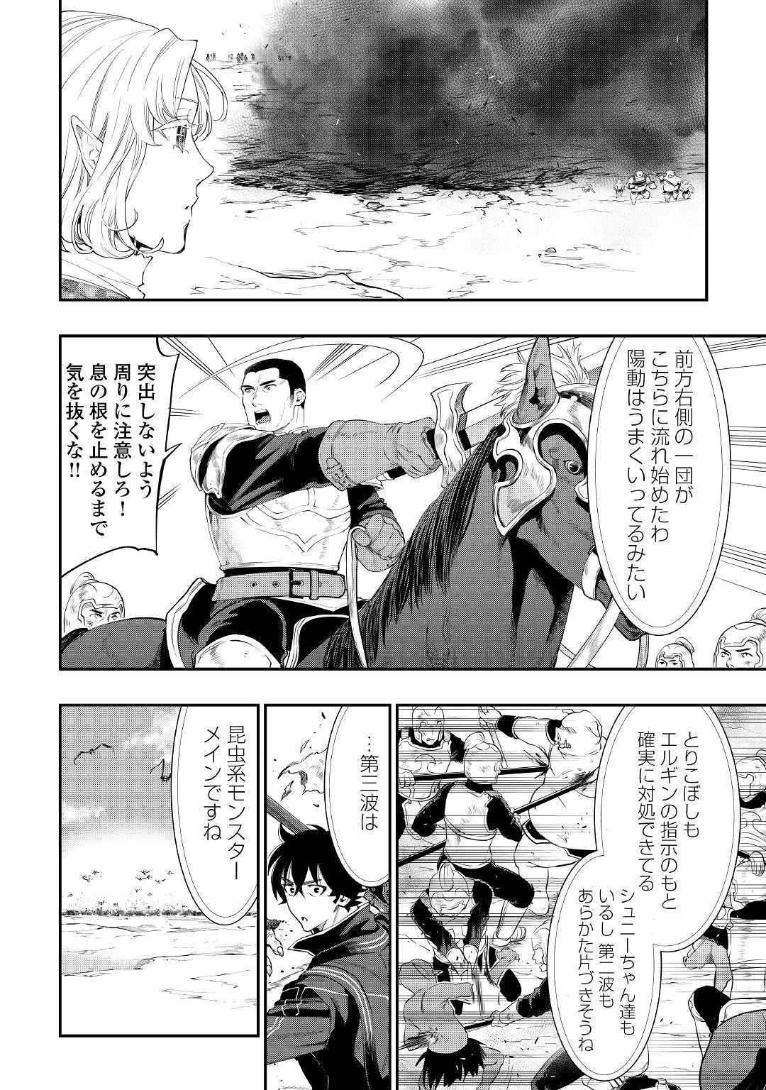 ザ ニュー ゲート Chap 53 - Next Chap 54