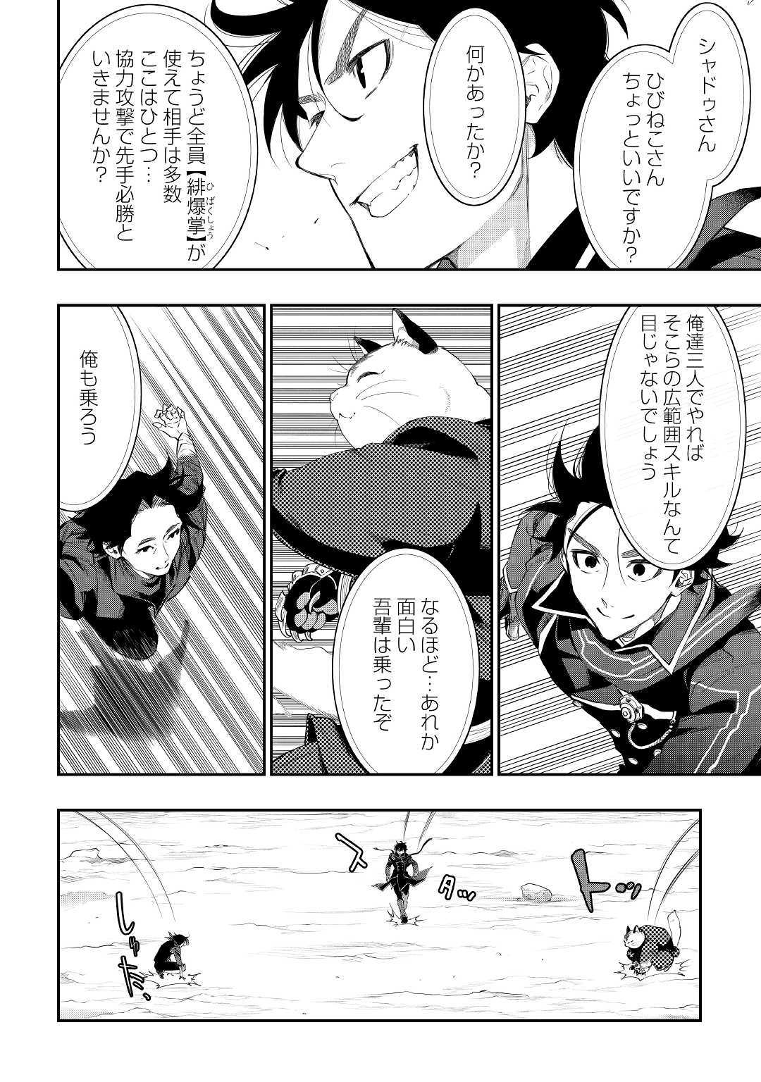 ザ ニュー ゲート Chap 53 - Next Chap 54