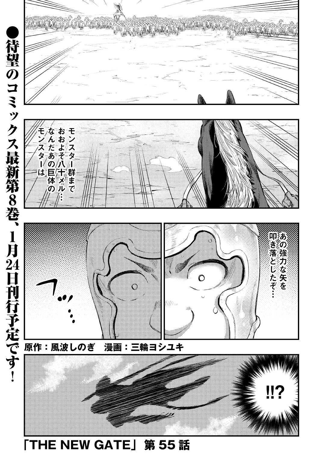 ザ ニュー ゲート Chap 55 - Next Chap 56
