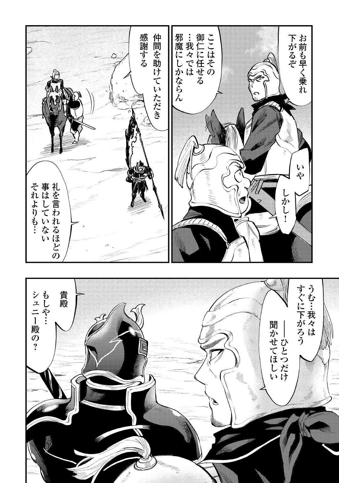 ザ ニュー ゲート Chap 55 - Next Chap 56