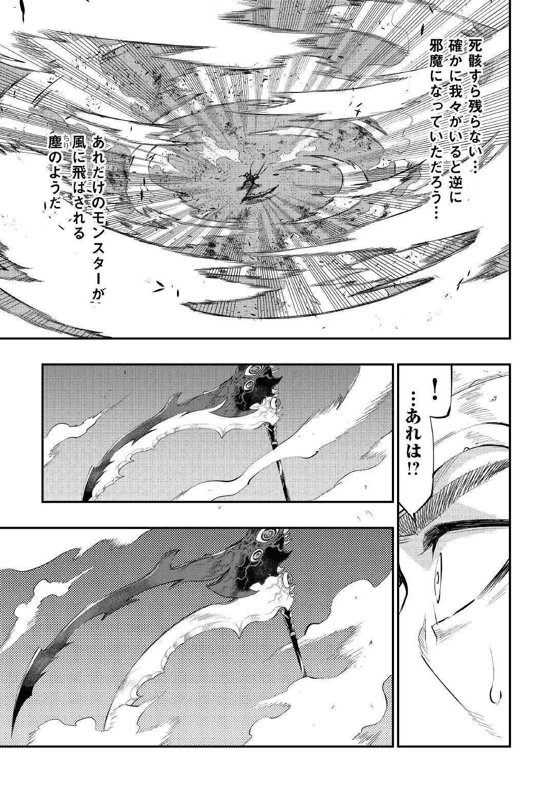 ザ ニュー ゲート Chap 55 - Next Chap 56