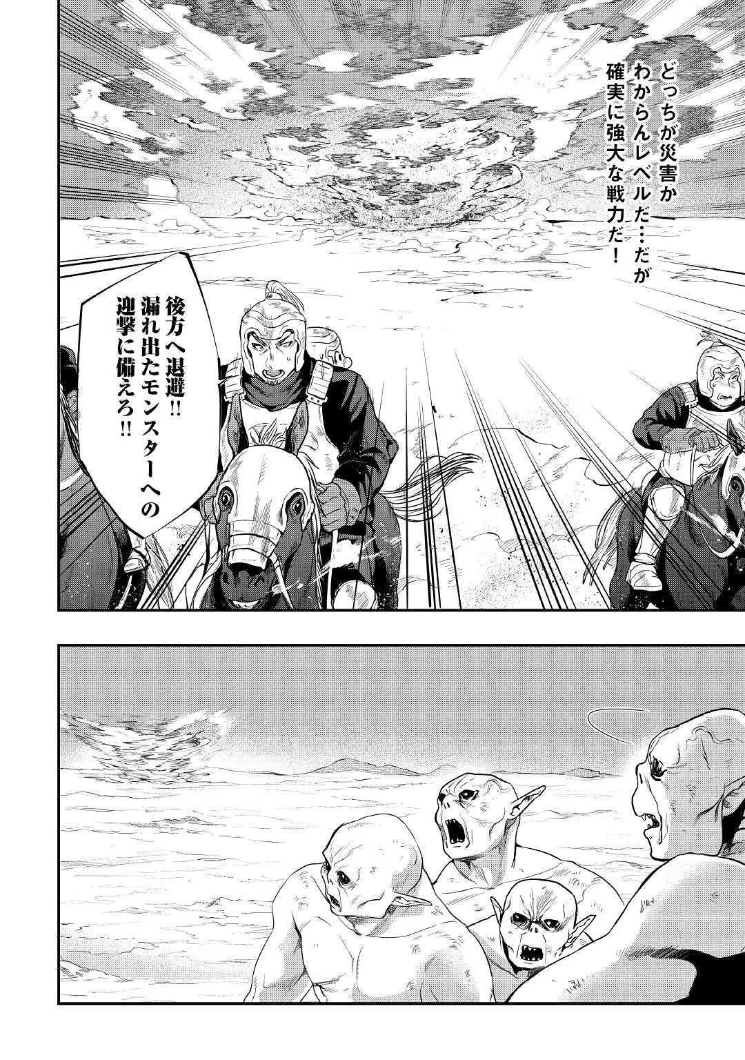 ザ ニュー ゲート Chap 55 - Next Chap 56