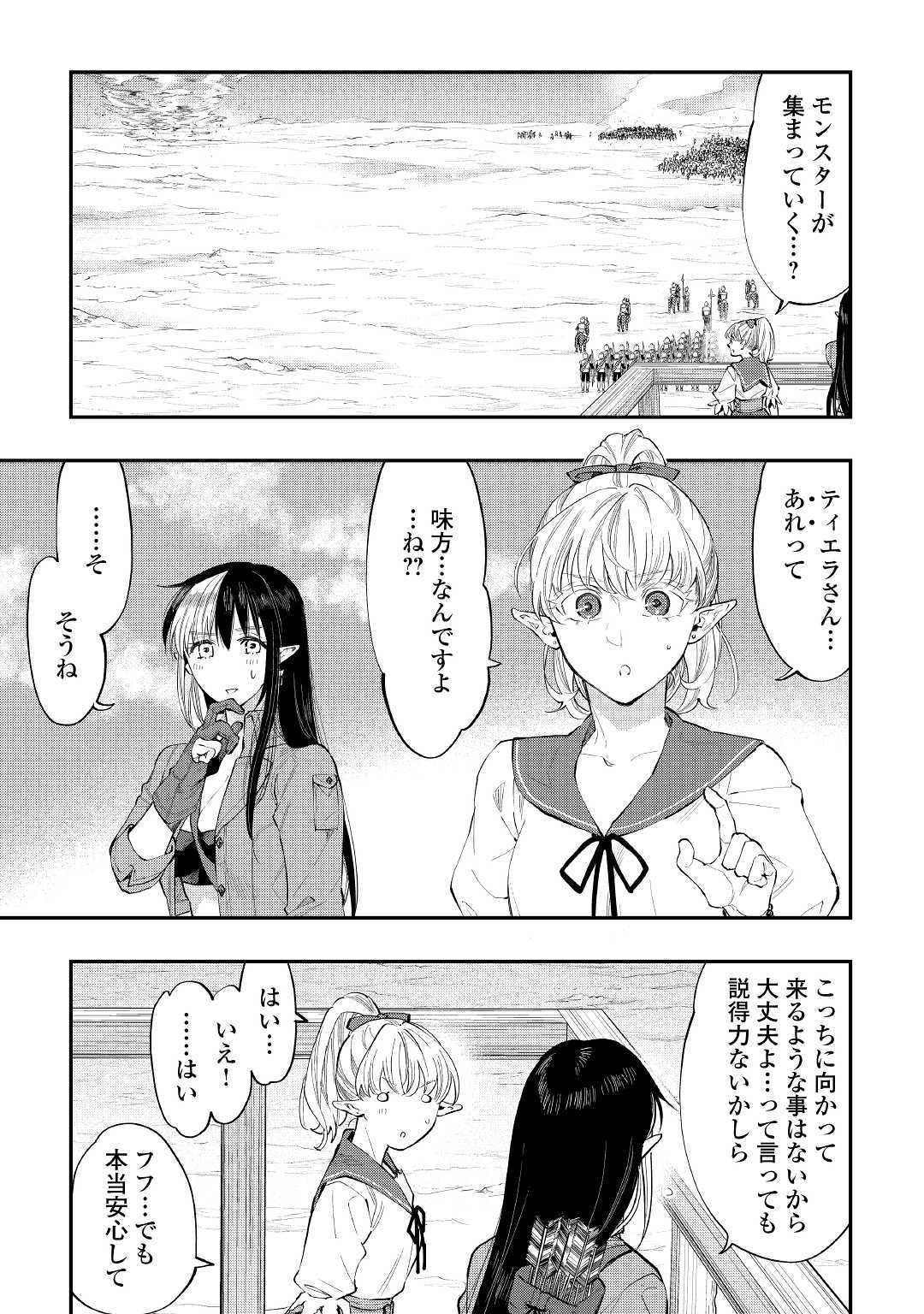 ザ ニュー ゲート Chap 55 - Next Chap 56