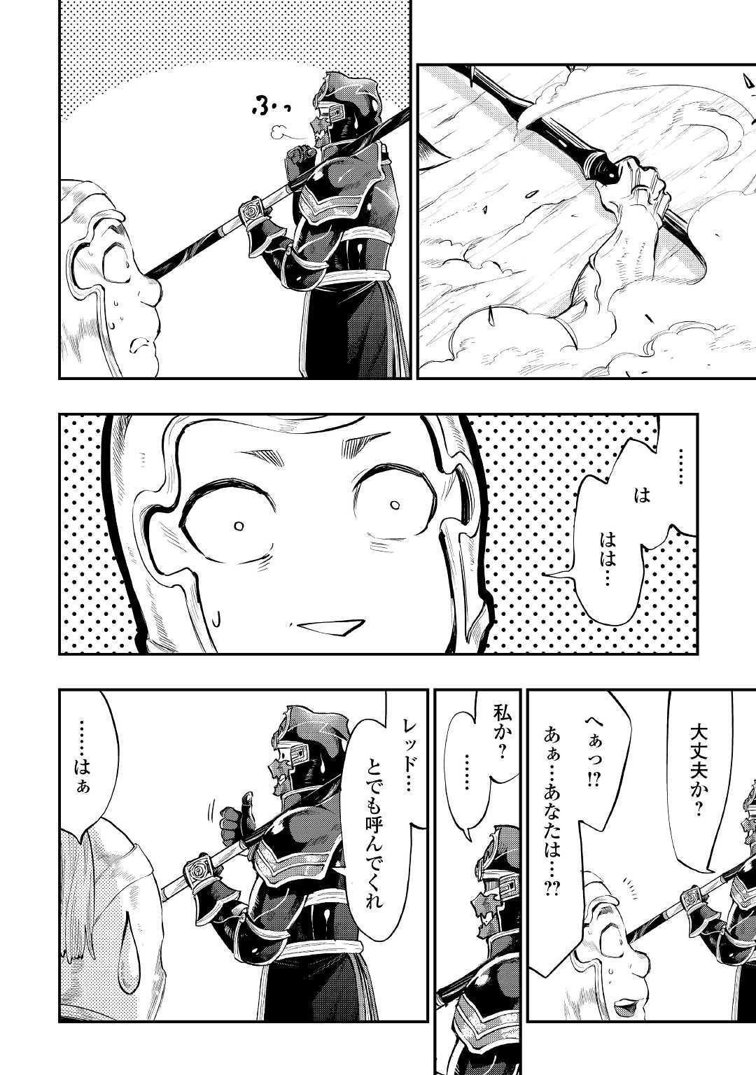 ザ ニュー ゲート Chap 55 - Next Chap 56