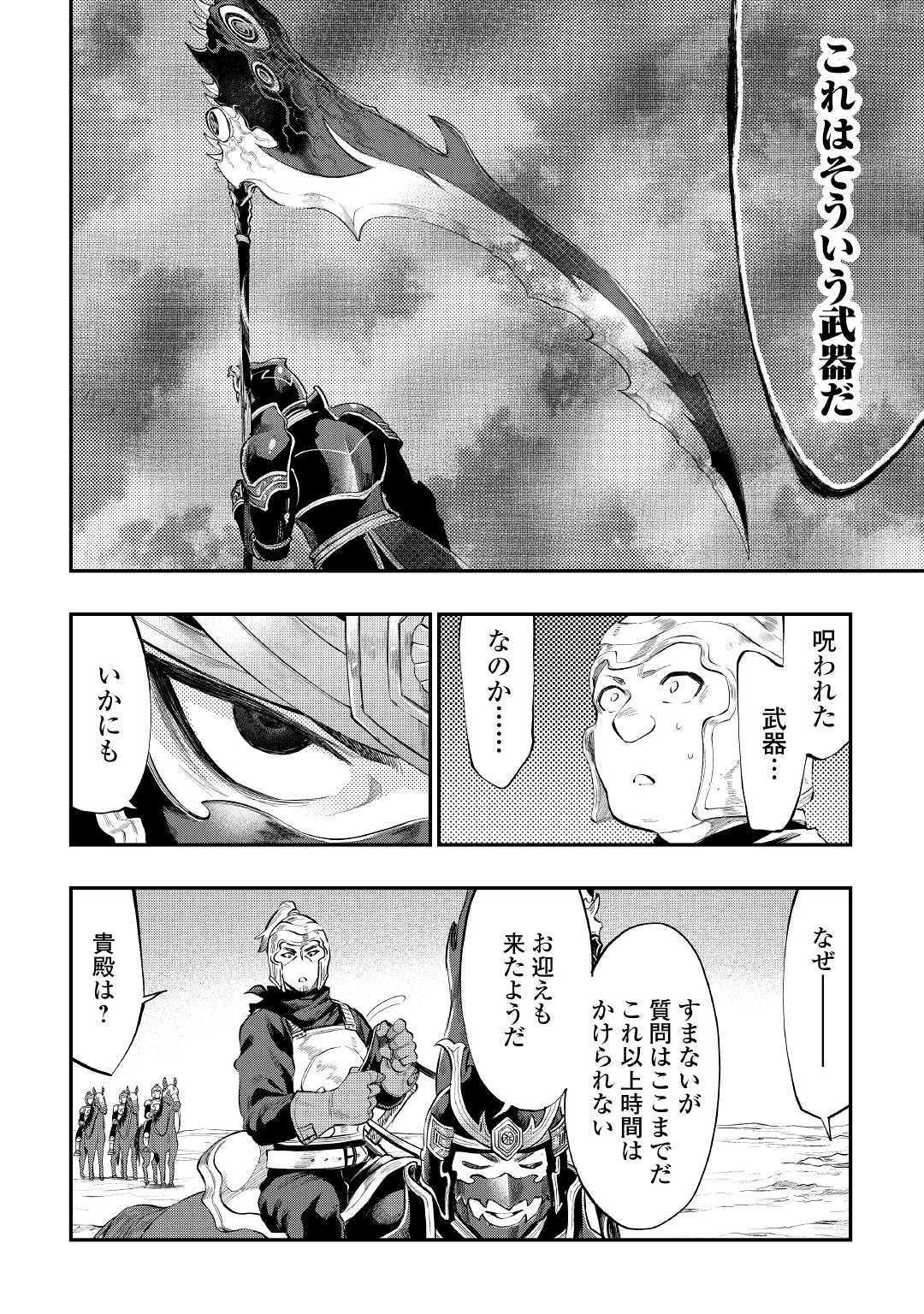 ザ ニュー ゲート Chap 55 - Next Chap 56