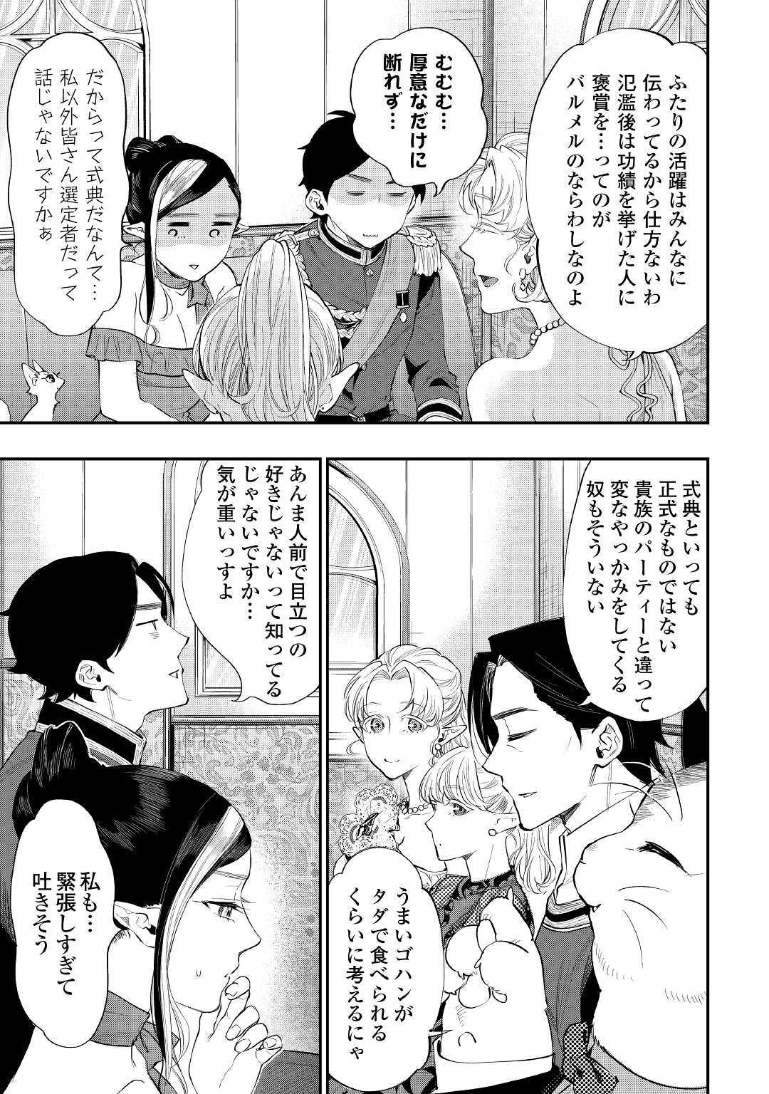 ザ ニュー ゲート Chap 57 - Next Chap 58