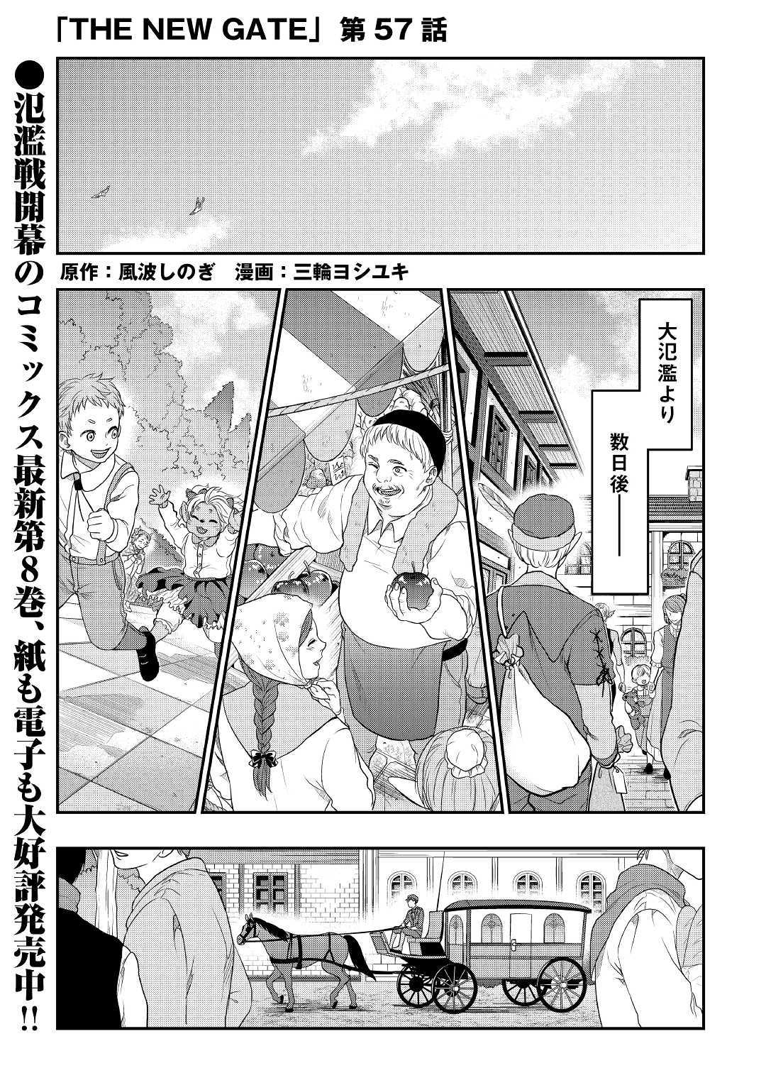 ザ ニュー ゲート Chap 57 - Next Chap 58