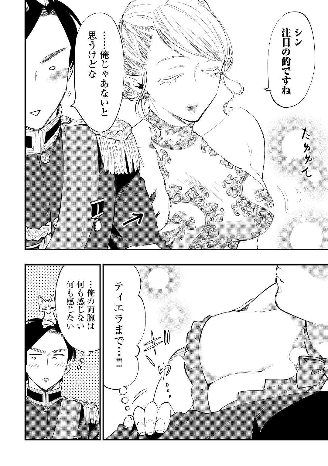 ザ ニュー ゲート Chap 57 - Next Chap 58
