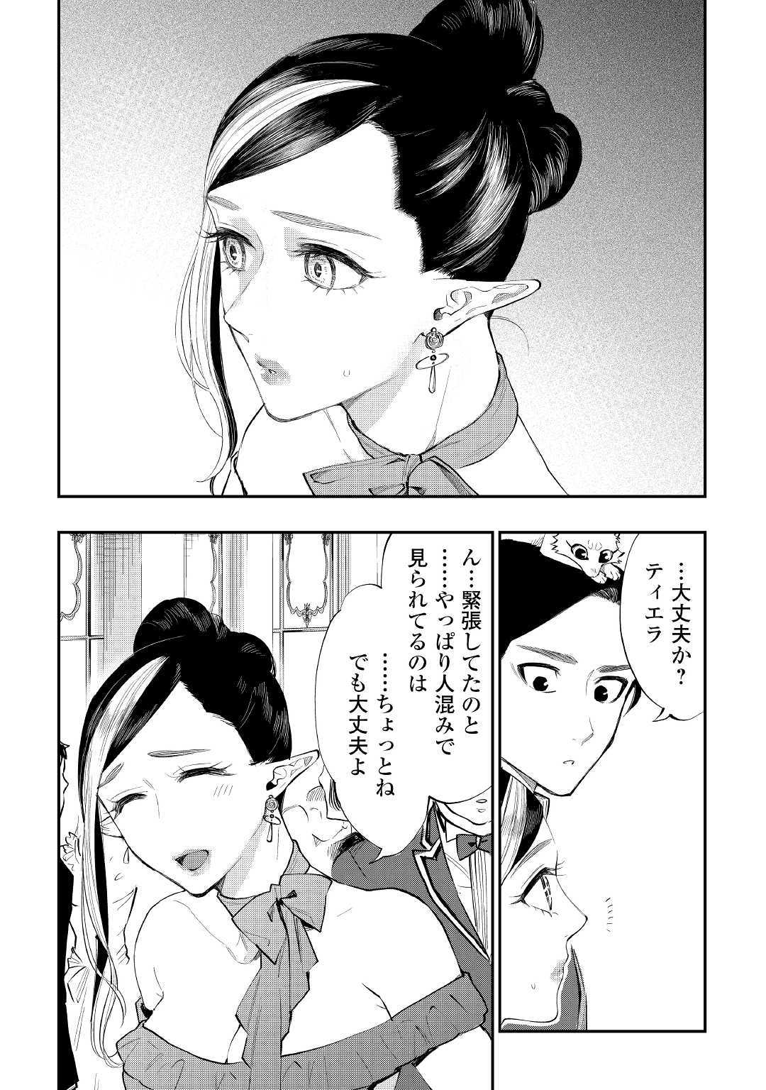 ザ ニュー ゲート Chap 57 - Next Chap 58
