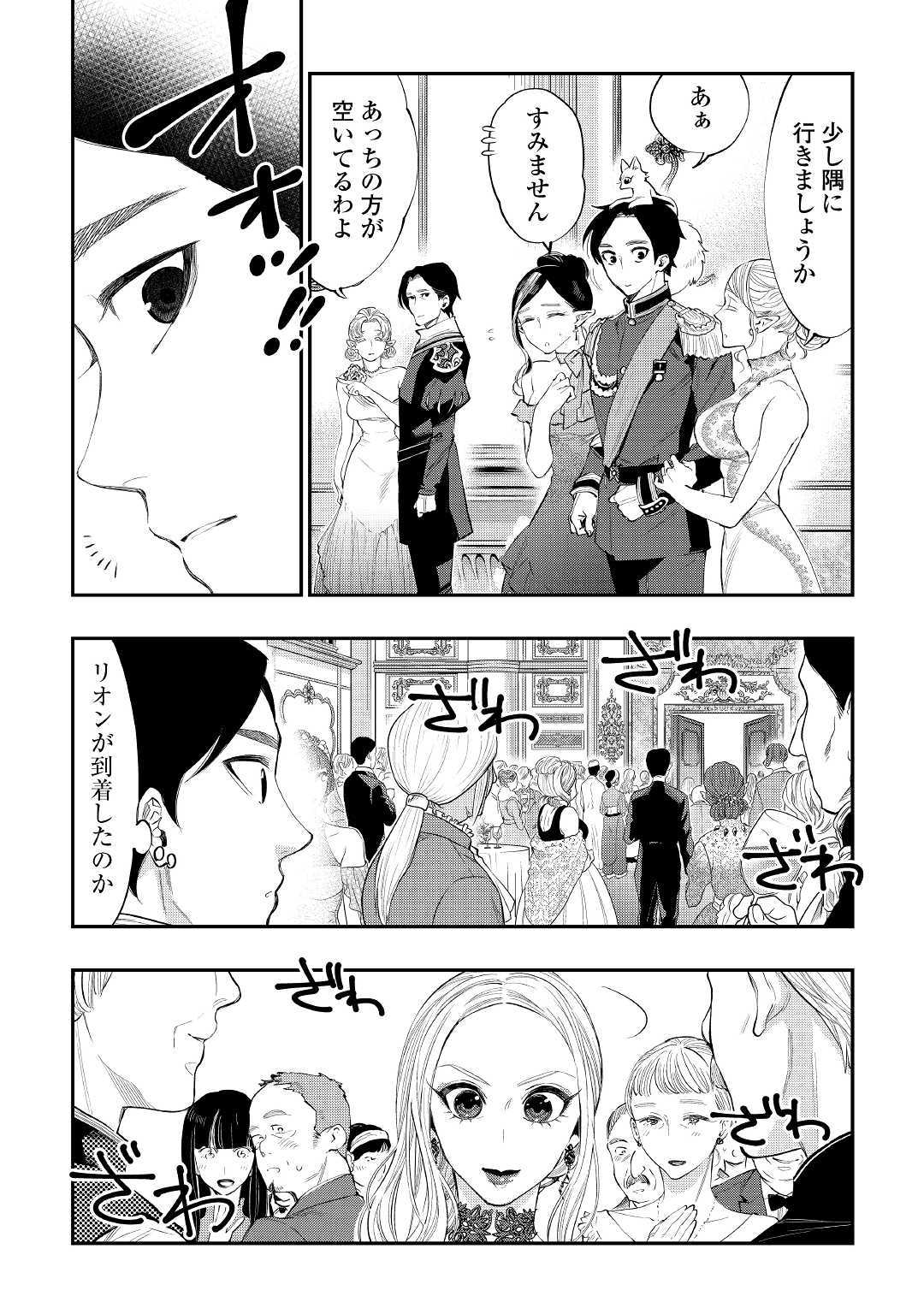 ザ ニュー ゲート Chap 57 - Next Chap 58