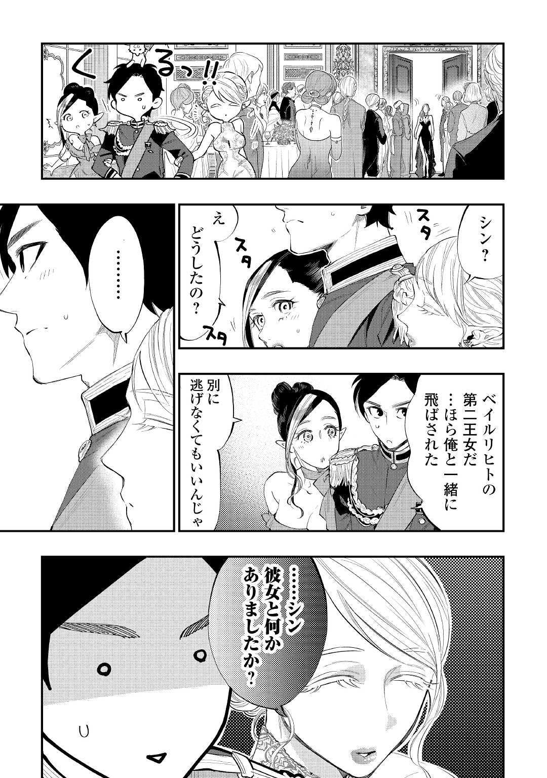 ザ ニュー ゲート Chap 57 - Next Chap 58