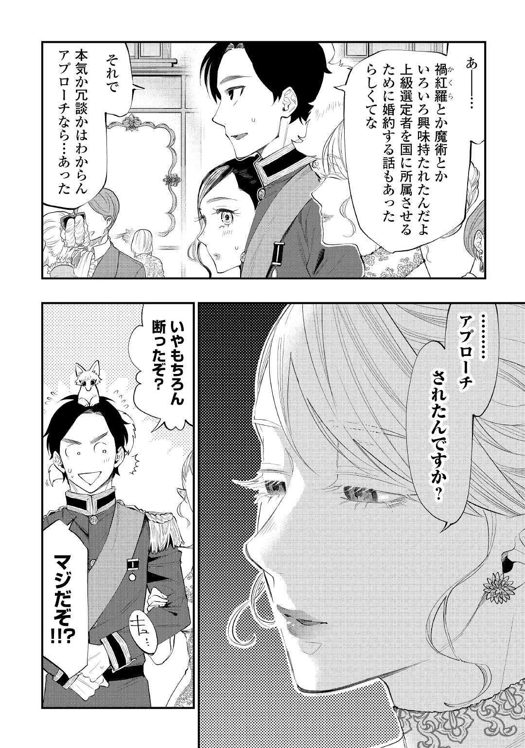 ザ ニュー ゲート Chap 57 - Next Chap 58
