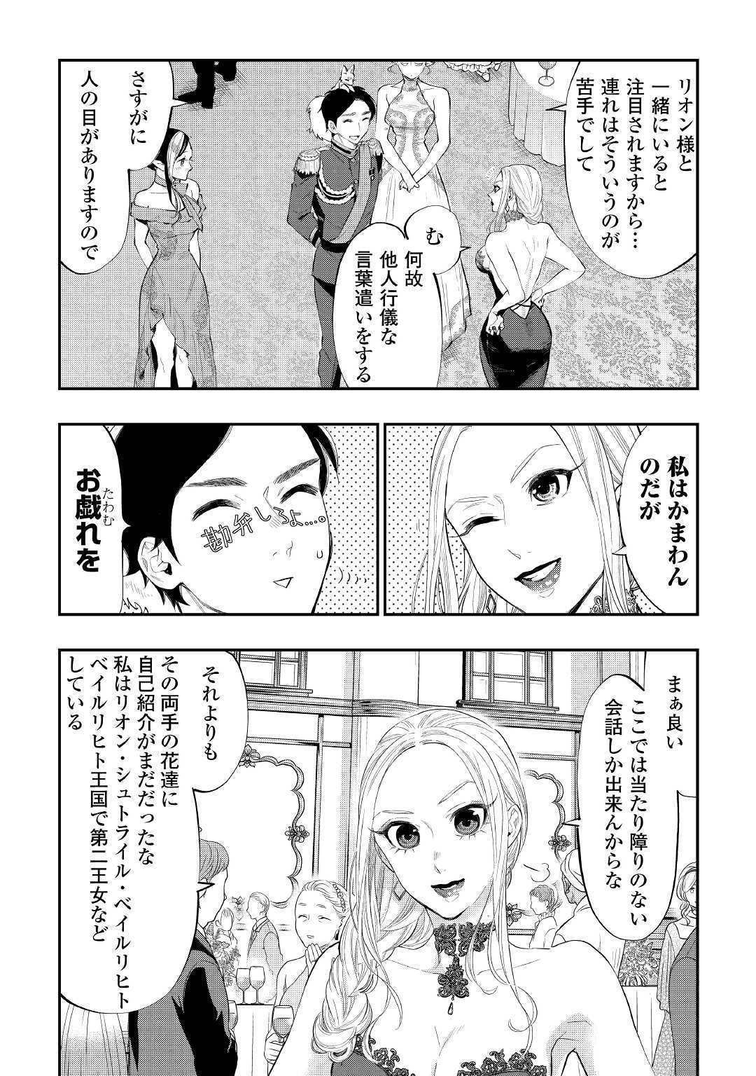 ザ ニュー ゲート Chap 57 - Next Chap 58