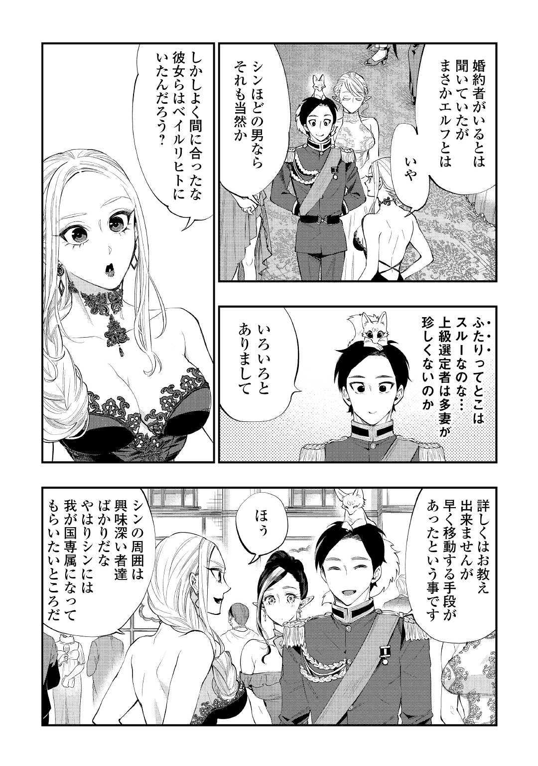 ザ ニュー ゲート Chap 57 - Next Chap 58