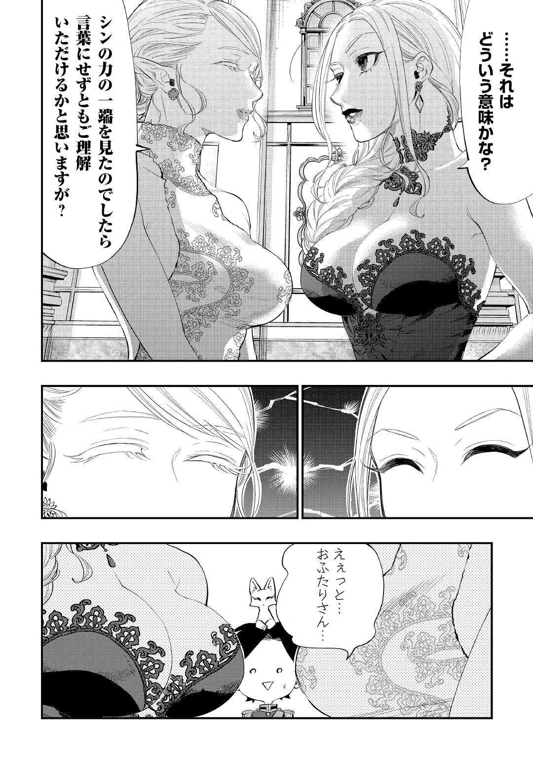ザ ニュー ゲート Chap 57 - Next Chap 58