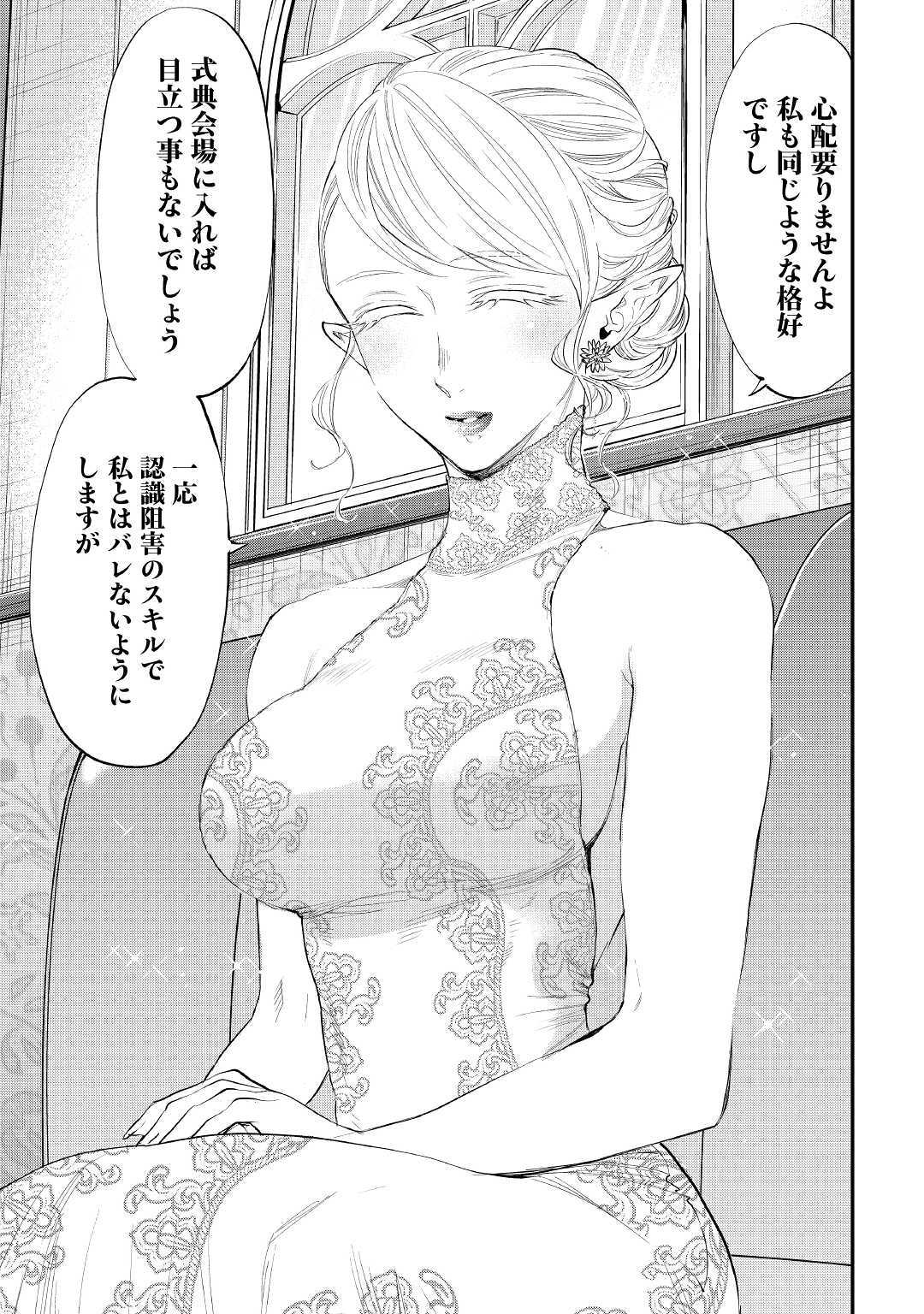 ザ ニュー ゲート Chap 57 - Next Chap 58