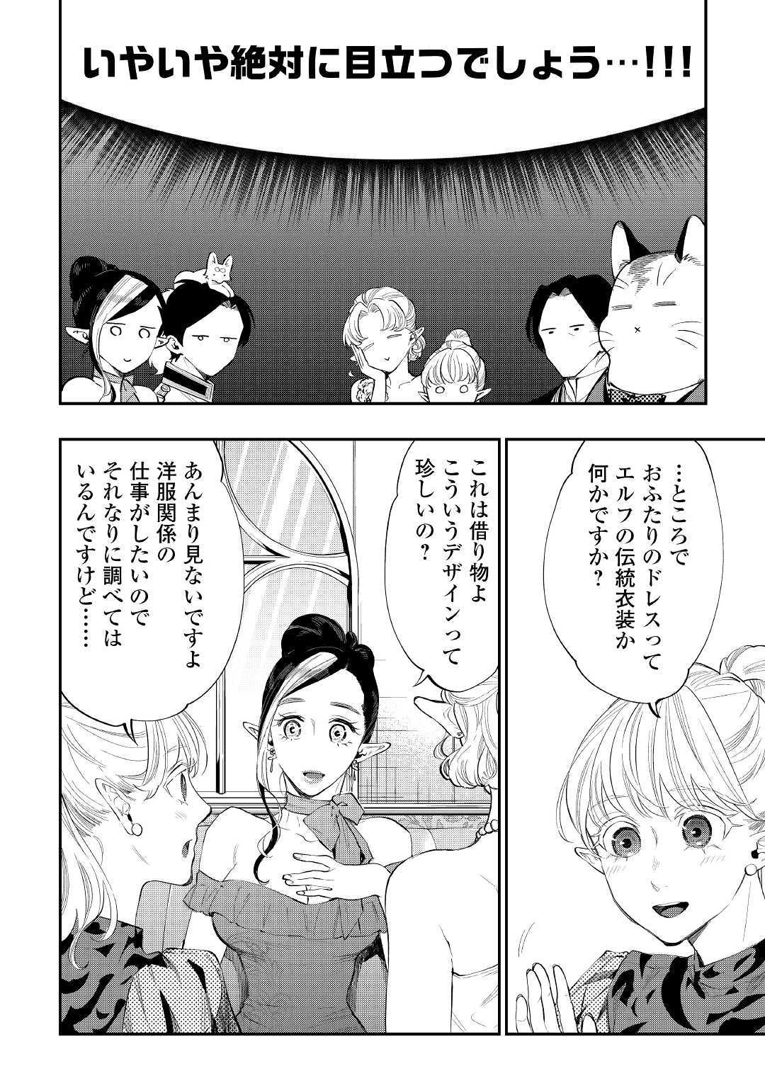 ザ ニュー ゲート Chap 57 - Next Chap 58
