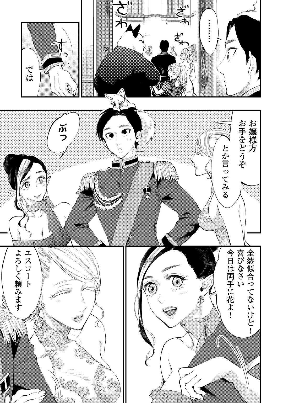 ザ ニュー ゲート Chap 57 - Next Chap 58