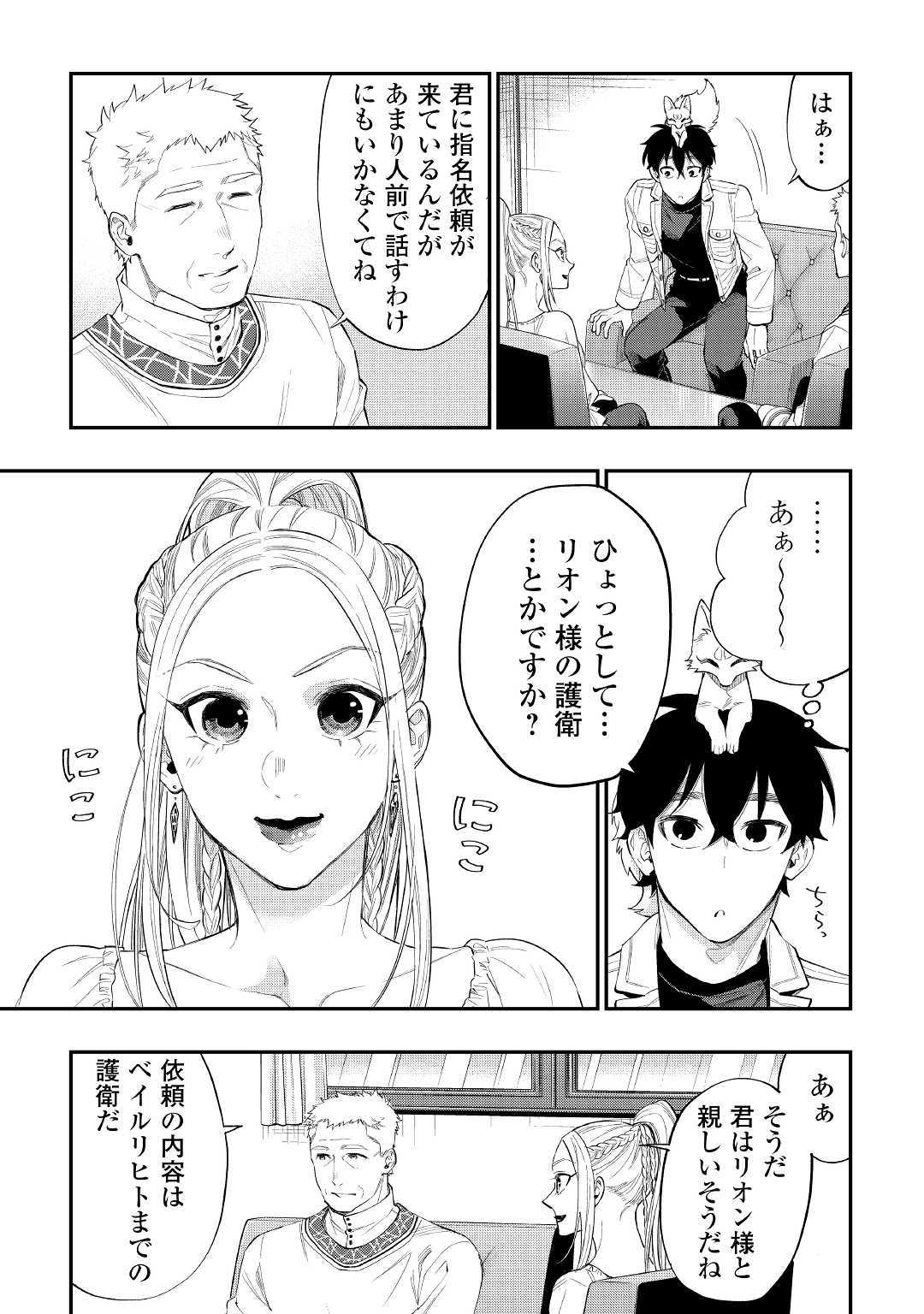 ザ ニュー ゲート Chap 59 - Next Chap 60