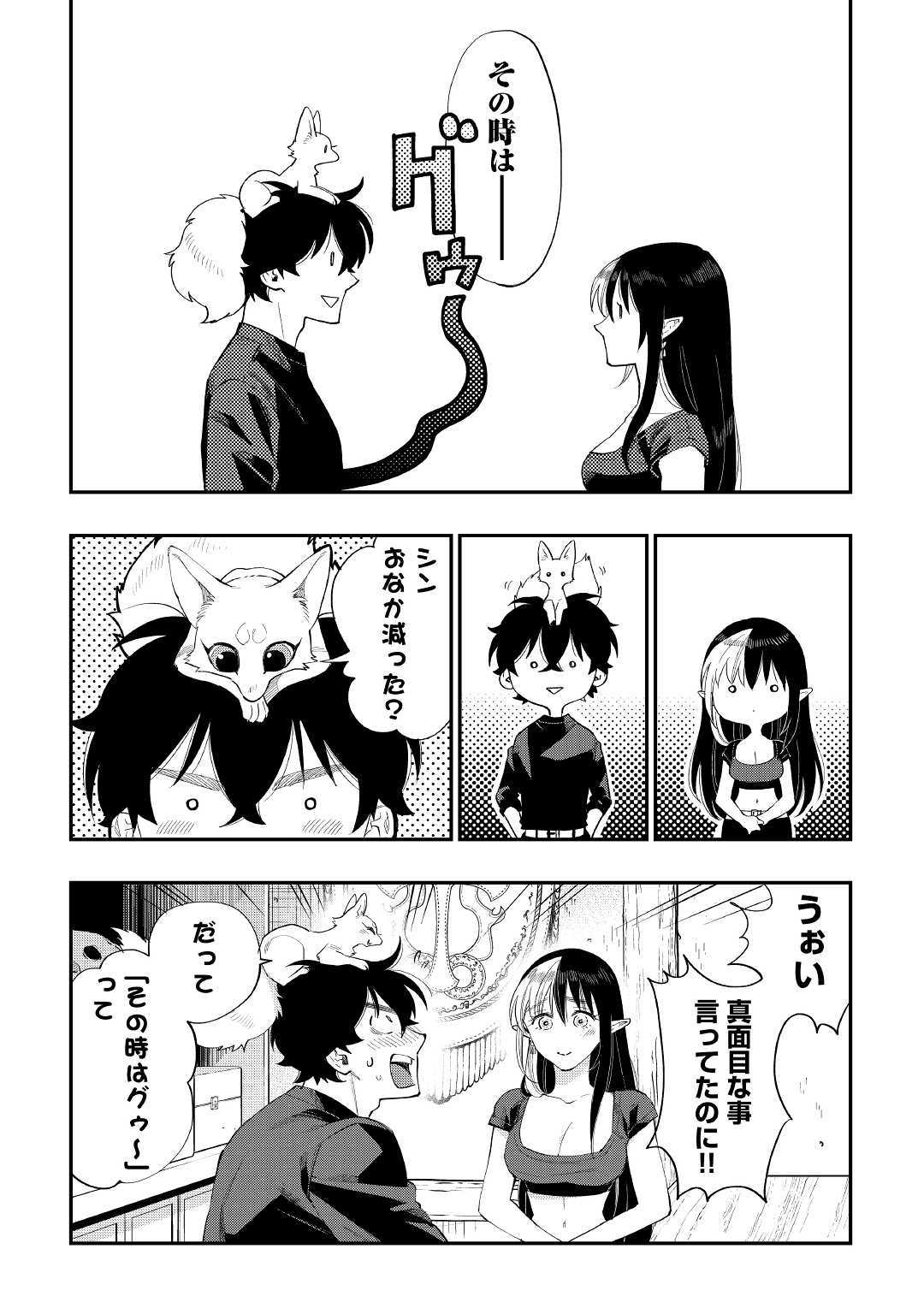 ザ ニュー ゲート Chap 59 - Next Chap 60