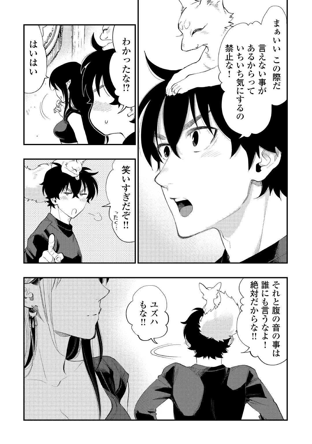 ザ ニュー ゲート Chap 59 - Next Chap 60