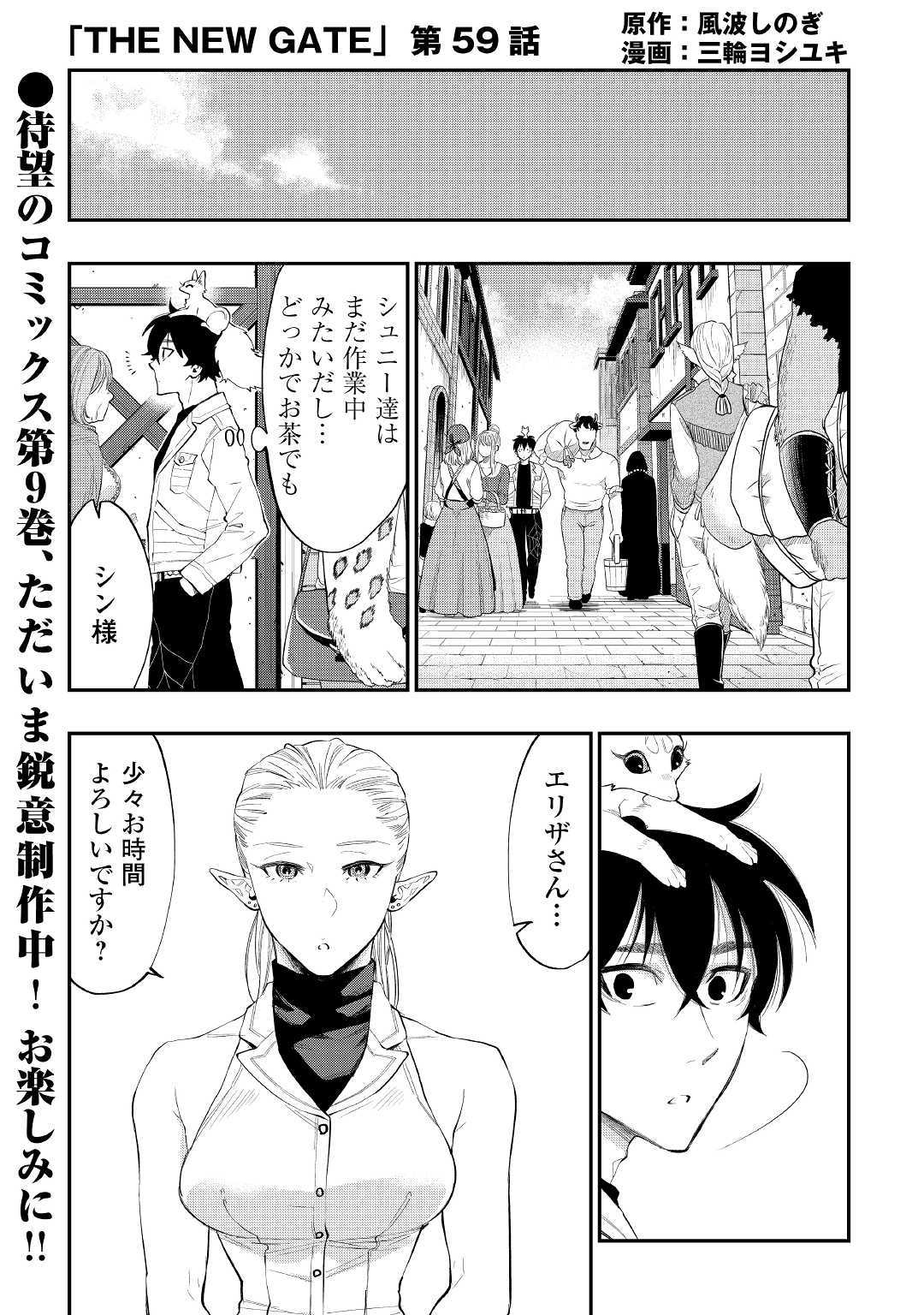 ザ ニュー ゲート Chap 59 - Next Chap 60